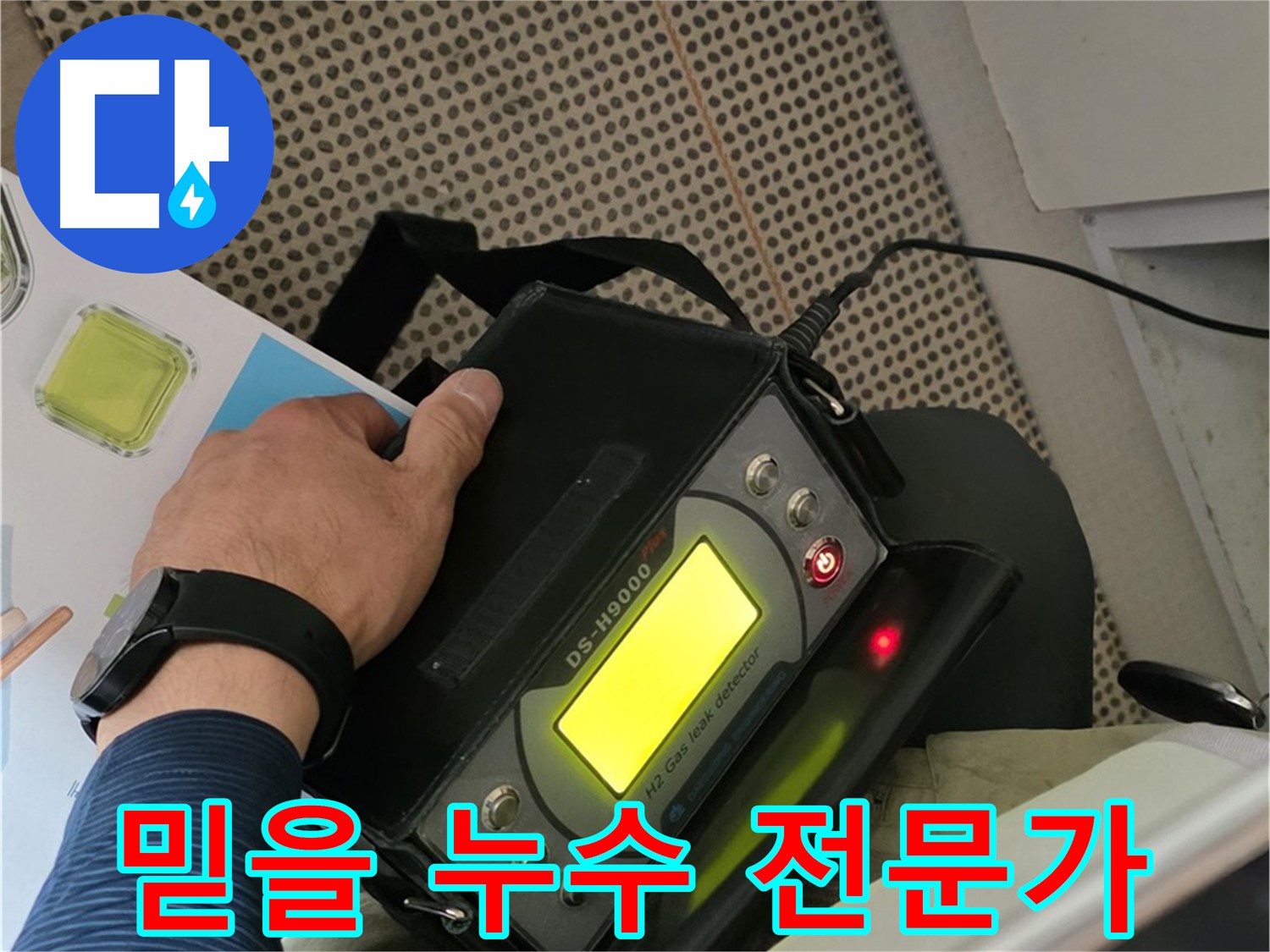 남양주 화도읍 두산아파트 누수 - 믿을 수 있는 누수 전문가가 고객님의 고민을 해결해 드립니다.