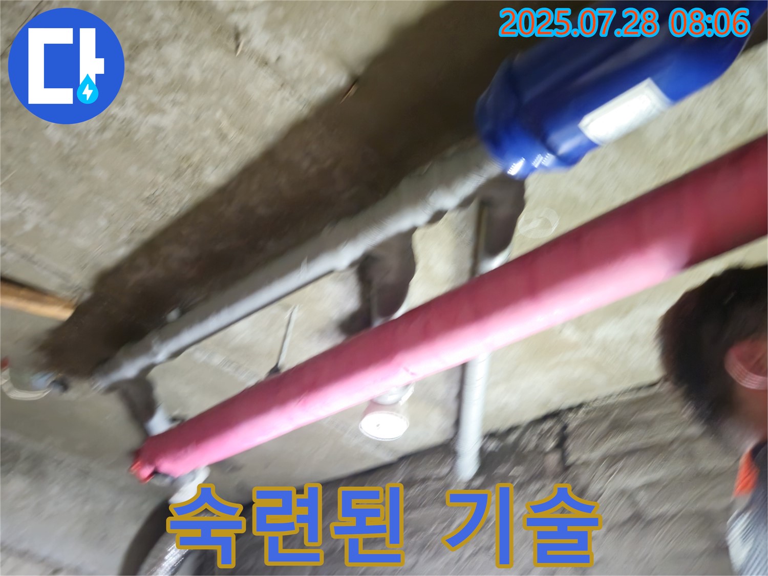 남양주 화도읍 두산아파트 누수 - 숙련된 기술로 누수 문제 완벽하게 해결