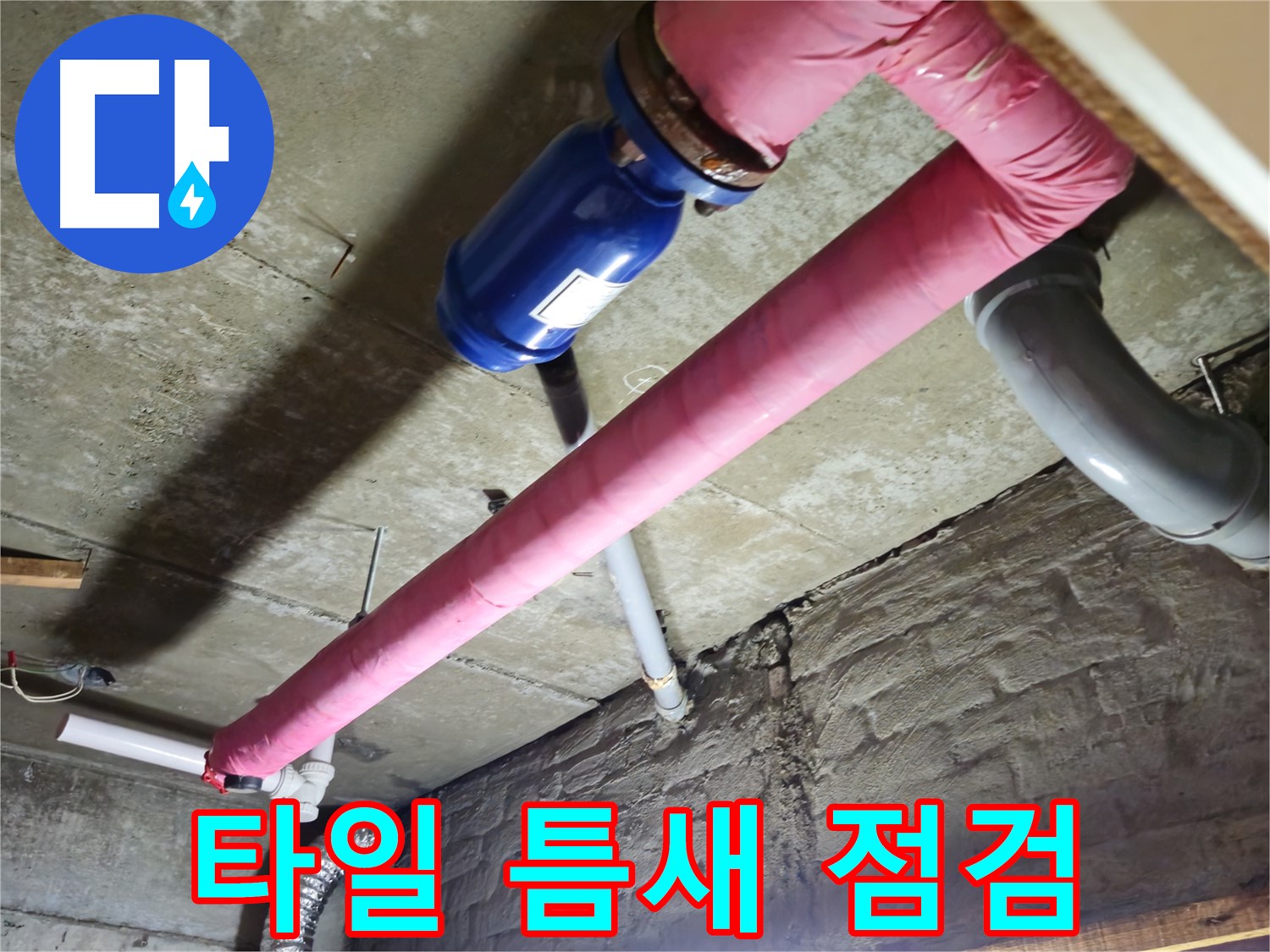 남양주 화도읍 두산아파트 누수 - 욕실 타일 틈새를 꼼꼼하게 점검합니다.