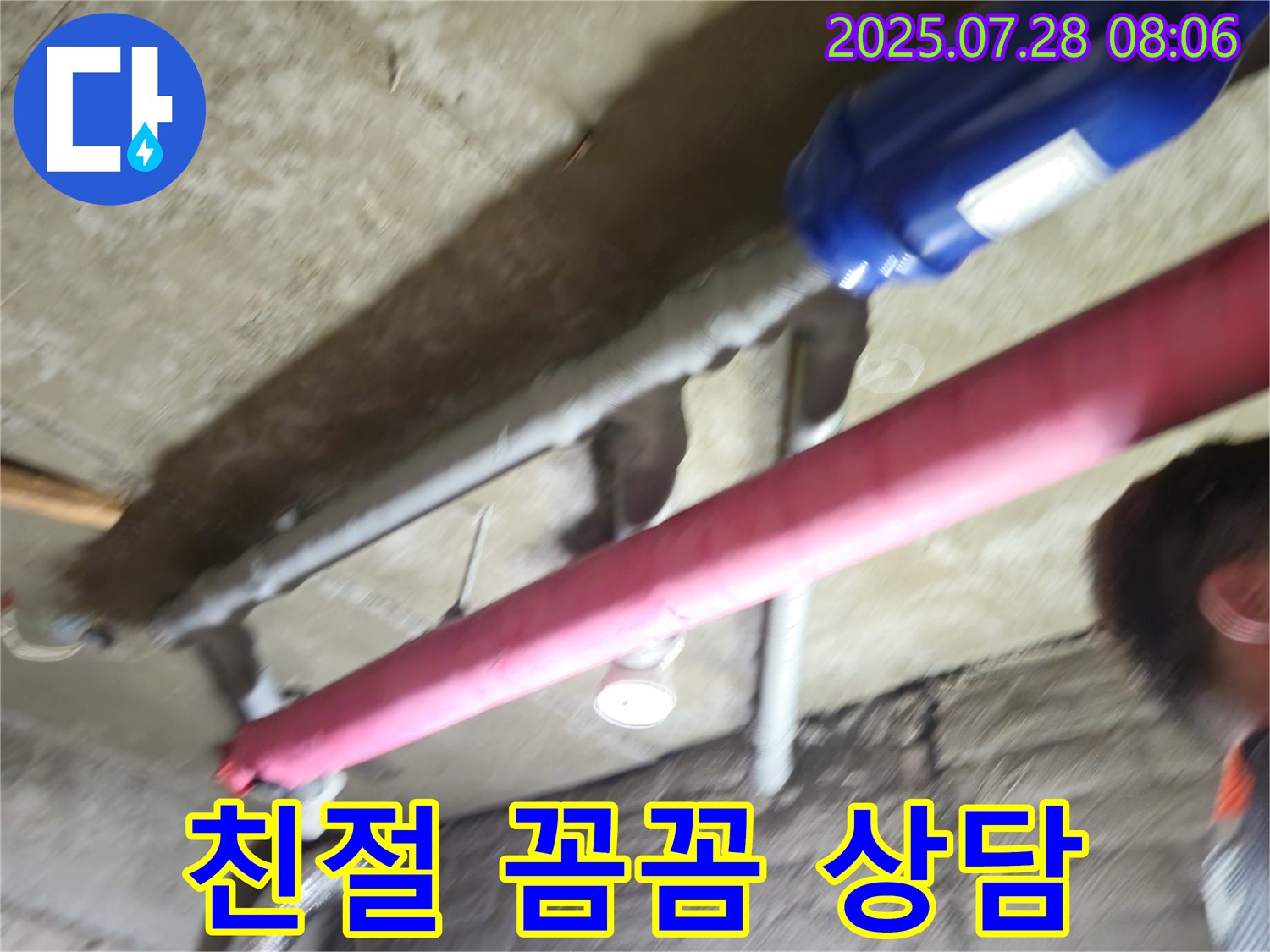 남양주 화도읍 두산아파트 누수 - 친절하고 꼼꼼한 상담으로 고객님의 고민을 해결해 드립니다