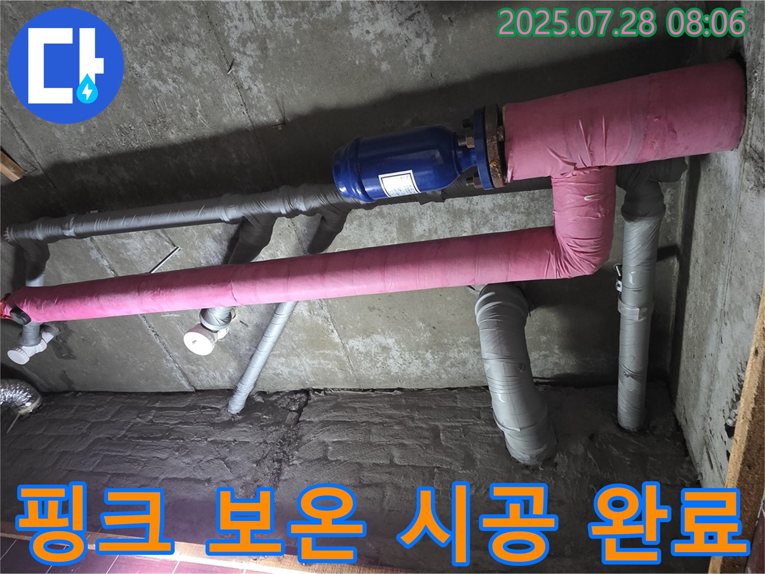 남양주 화도읍 두산아파트 누수 - 핑크 보온재 시공으로 동파 걱정 없이 따뜻하게!