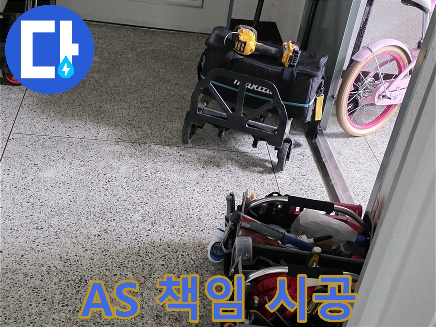 남양주 화도읍 두산아파트 누수 해결을 위한 장비 - 완벽한 시공과 확실한 A/S를 책임지는 누수 전문 업체입니다.