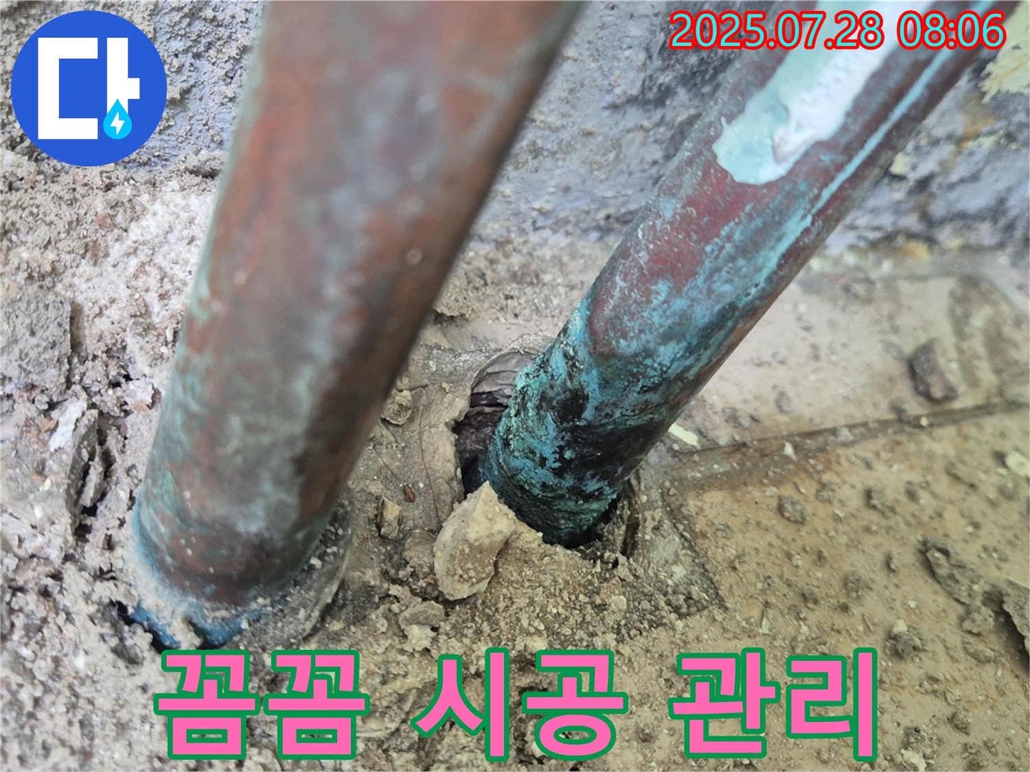 남양주 화도읍 두산아파트 - 동관 부식 - 꼼꼼한 시공, 철저한 사후 관리