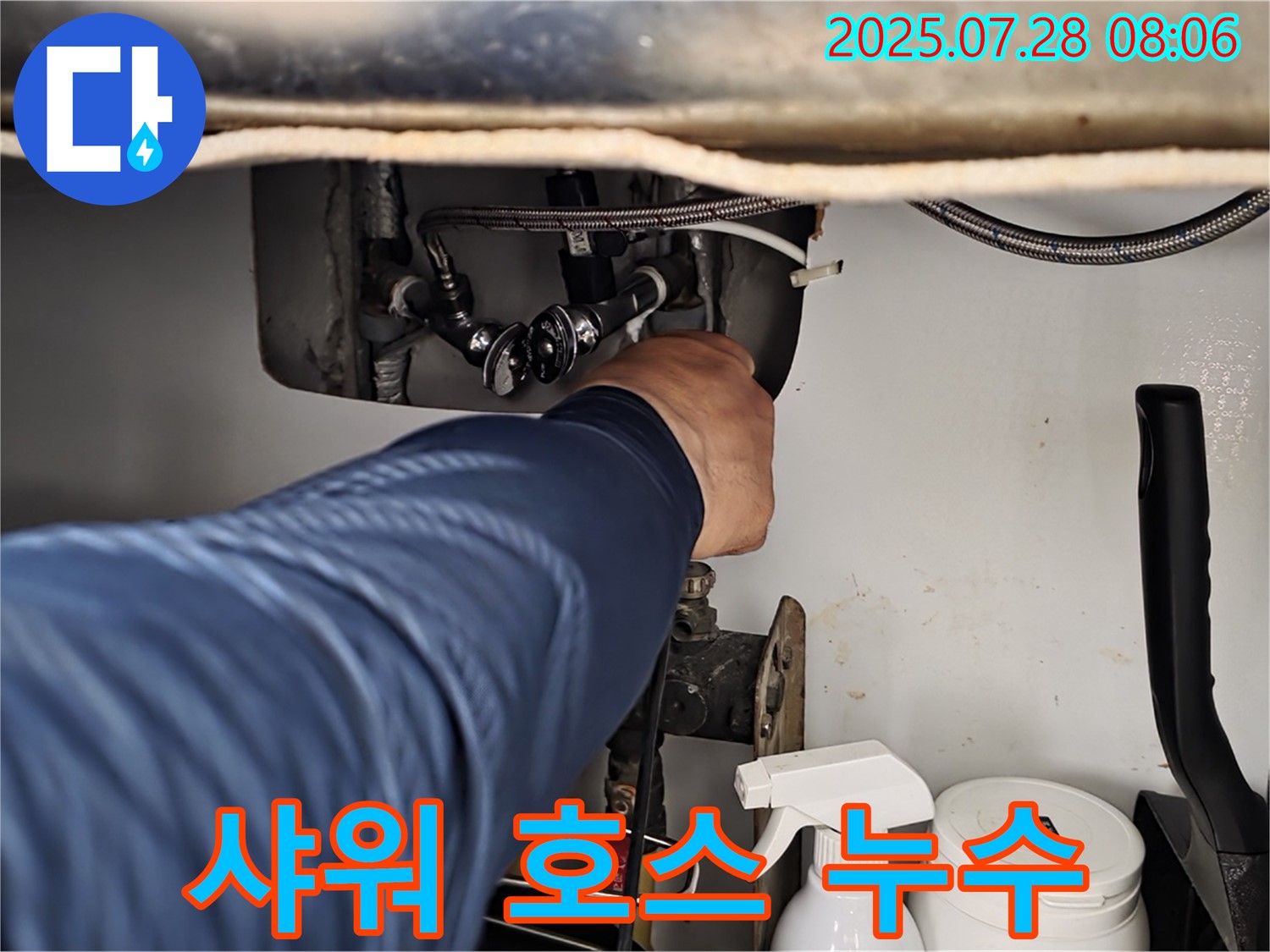 남양주 화도읍 두산아파트 세면대 누수 - 수전 샤워 호스 연결 부위 문제!