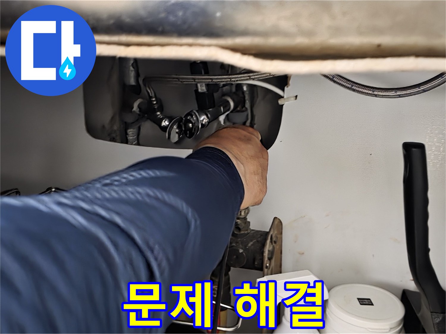 남양주 화도읍 두산아파트 싱크대 누수 문제 해결 - 꼼꼼한 시공으로 누수를 완벽하게 해결합니다.