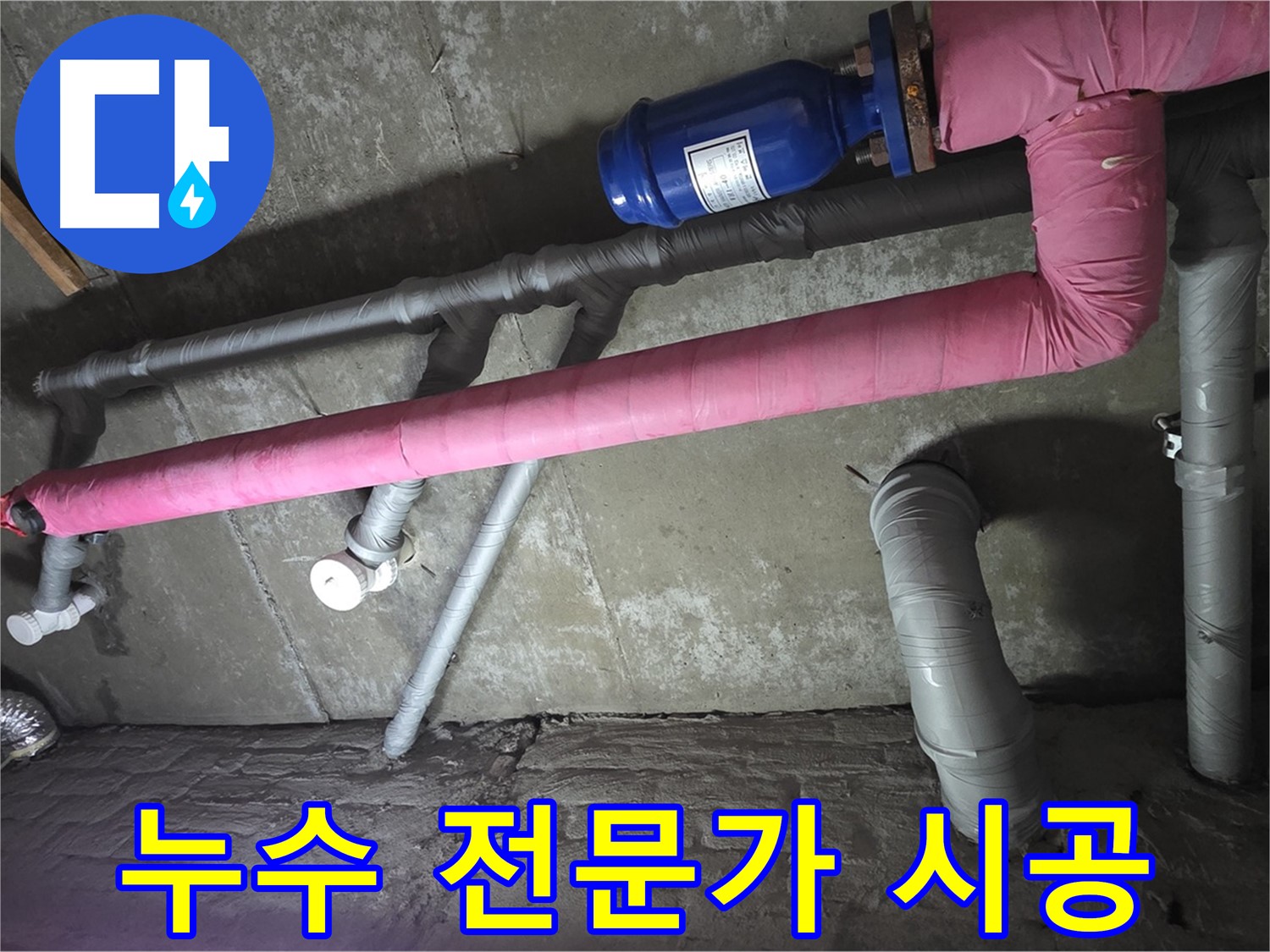 남양주 화도읍 두산아파트 옥상 누수 전문가 시공 - 숙련된 기술과 노하우로 누수 문제를 해결합니다.