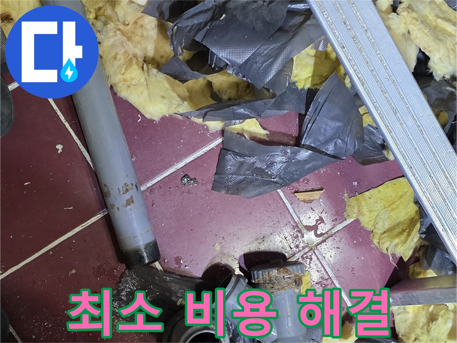 남양주 화도읍 두산아파트 욕실 누수 - 최소 비용으로 누수 해결