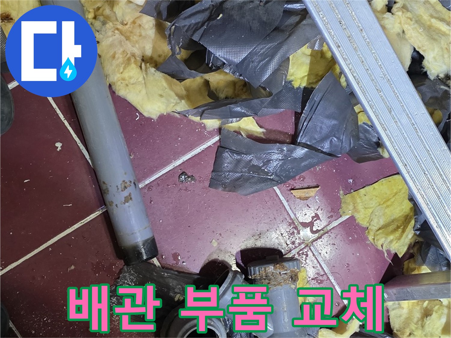 남양주 화도읍 두산아파트 욕실 - 배관 연결부 부품 교체로 누수 해결