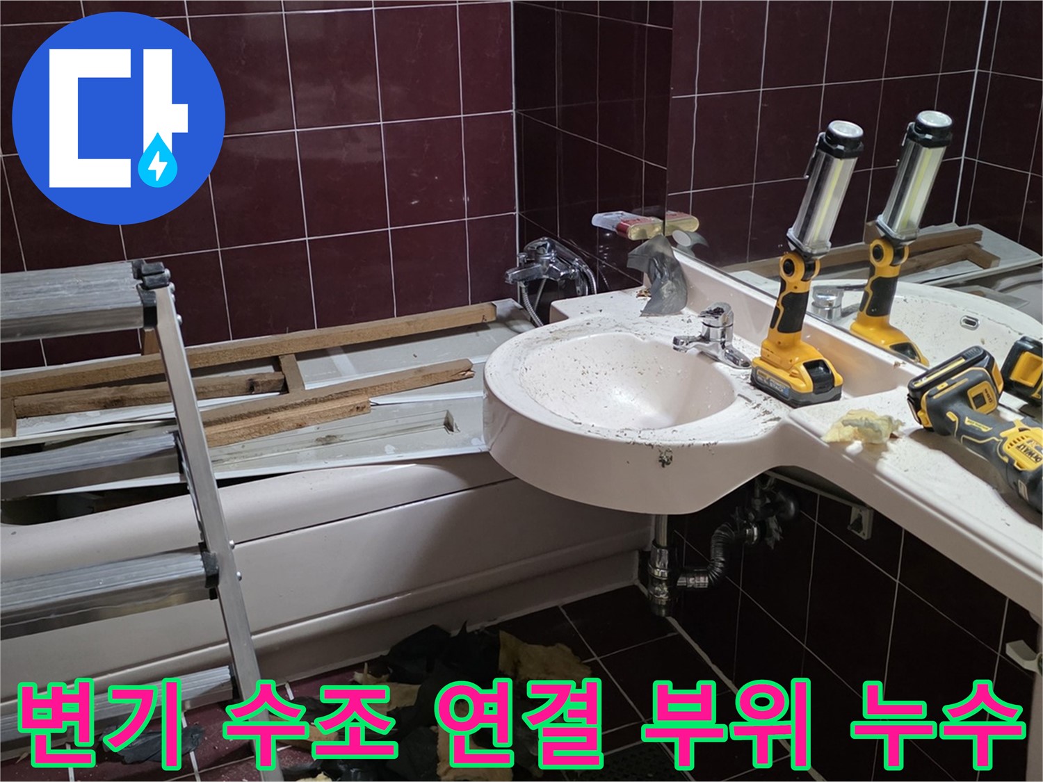 남양주 화도읍 두산아파트 욕실 - 변기 수조 연결 부위 누수, 부품 교체로 간단하게 해결