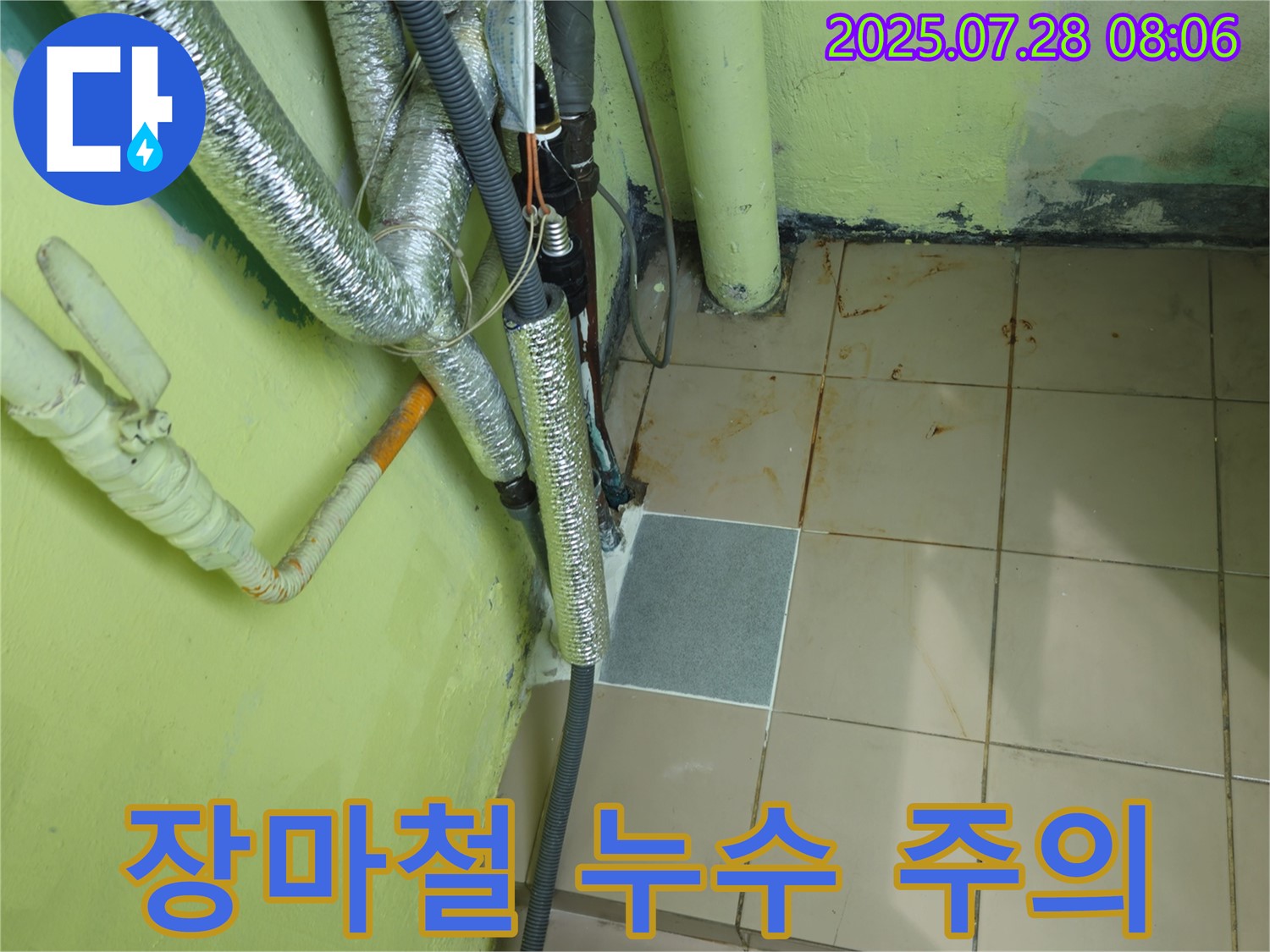 남양주 화도읍 두산아파트 - 장마철 습기로 인한 누수 주의 - 사전 점검 필수