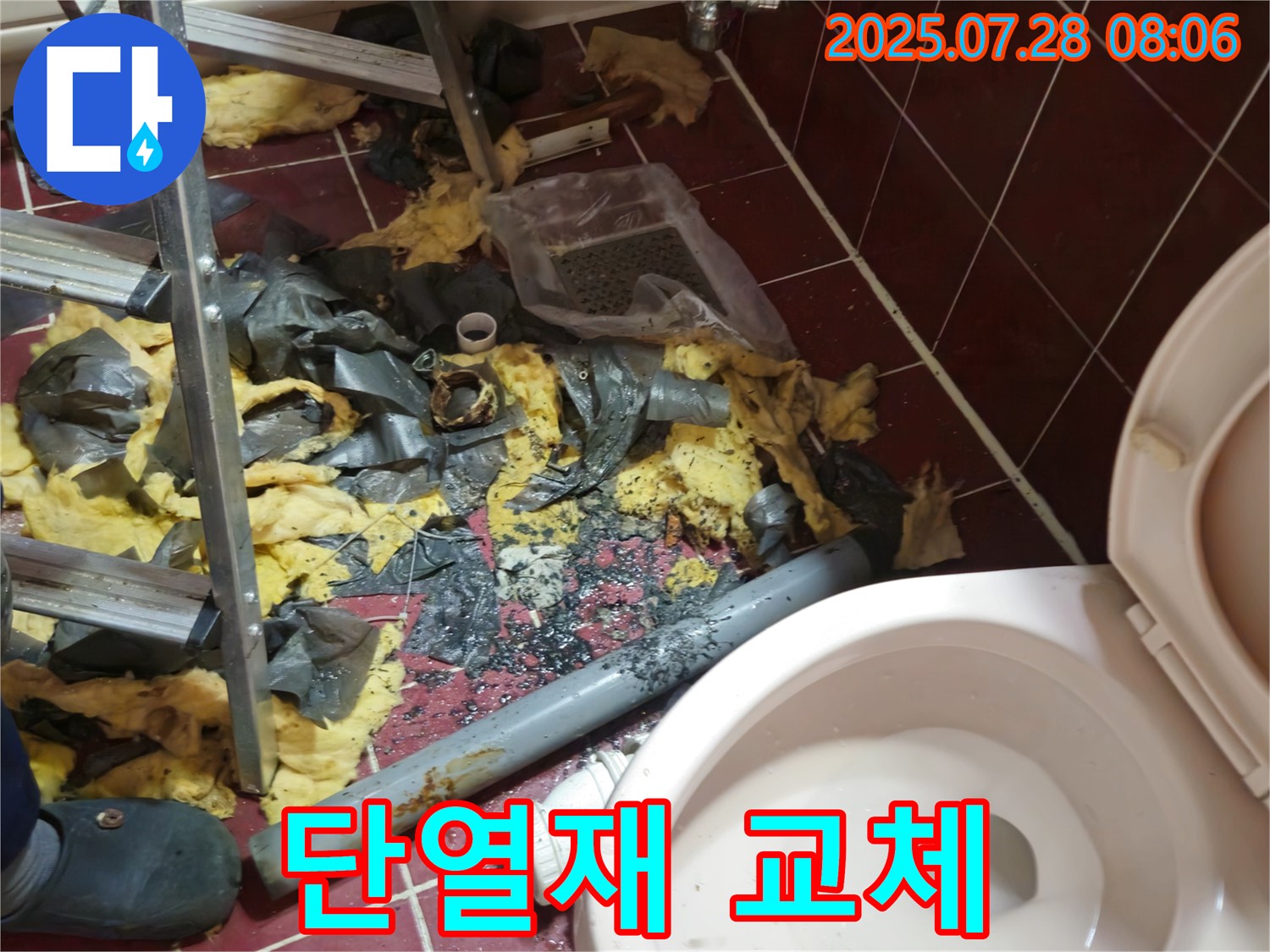 남양주 화도읍 두산아파트 화장실 누수 - 젖은 단열재를 제거하고 새 단열재로 교체하고 있습니다.