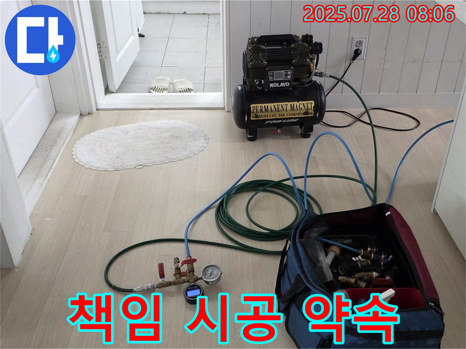 남양주 화도읍 수레로 누수 - 누수 탐지부터 완벽한 복구까지 책임지고 시공해 드립니다.