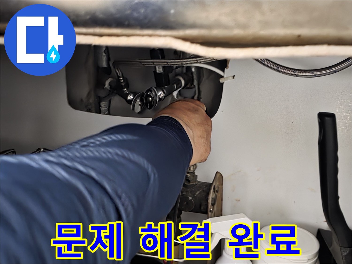 남양주 화도읍 수레로 싱크대 누수 문제 해결 완료 - 꼼꼼한 시공으로 누수를 완벽하게 해결합니다.