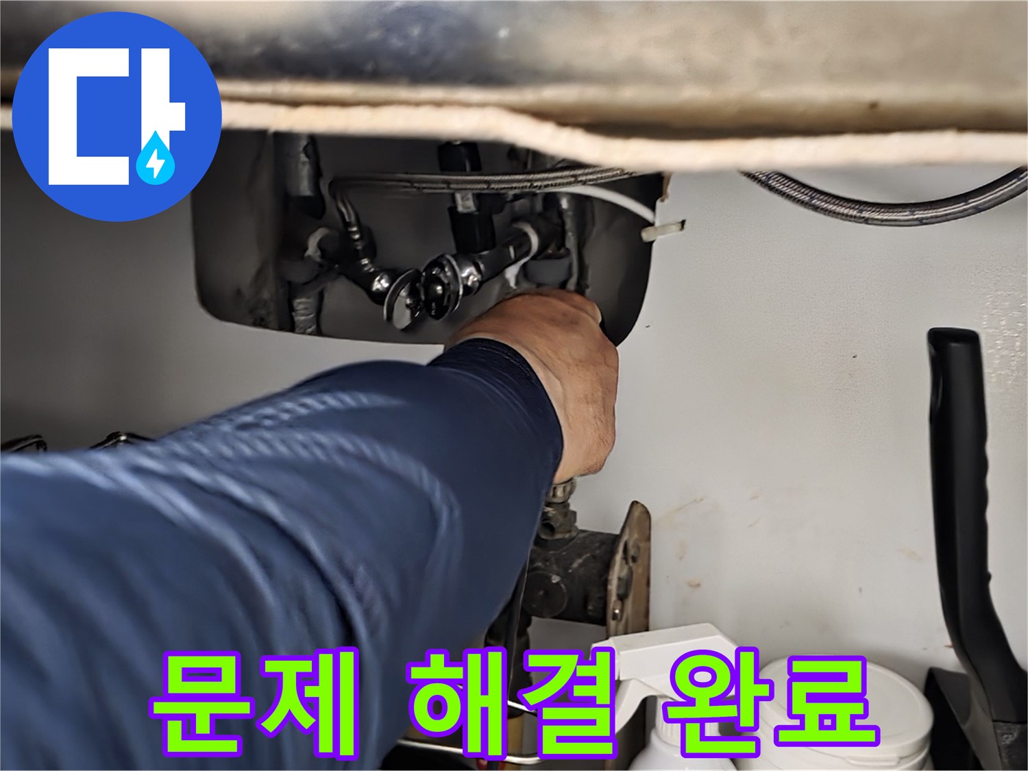 남양주 화도읍 수레로 싱크대 누수 문제 해결 완료 - 꼼꼼한 시공으로 누수를 완벽하게 해결합니다.