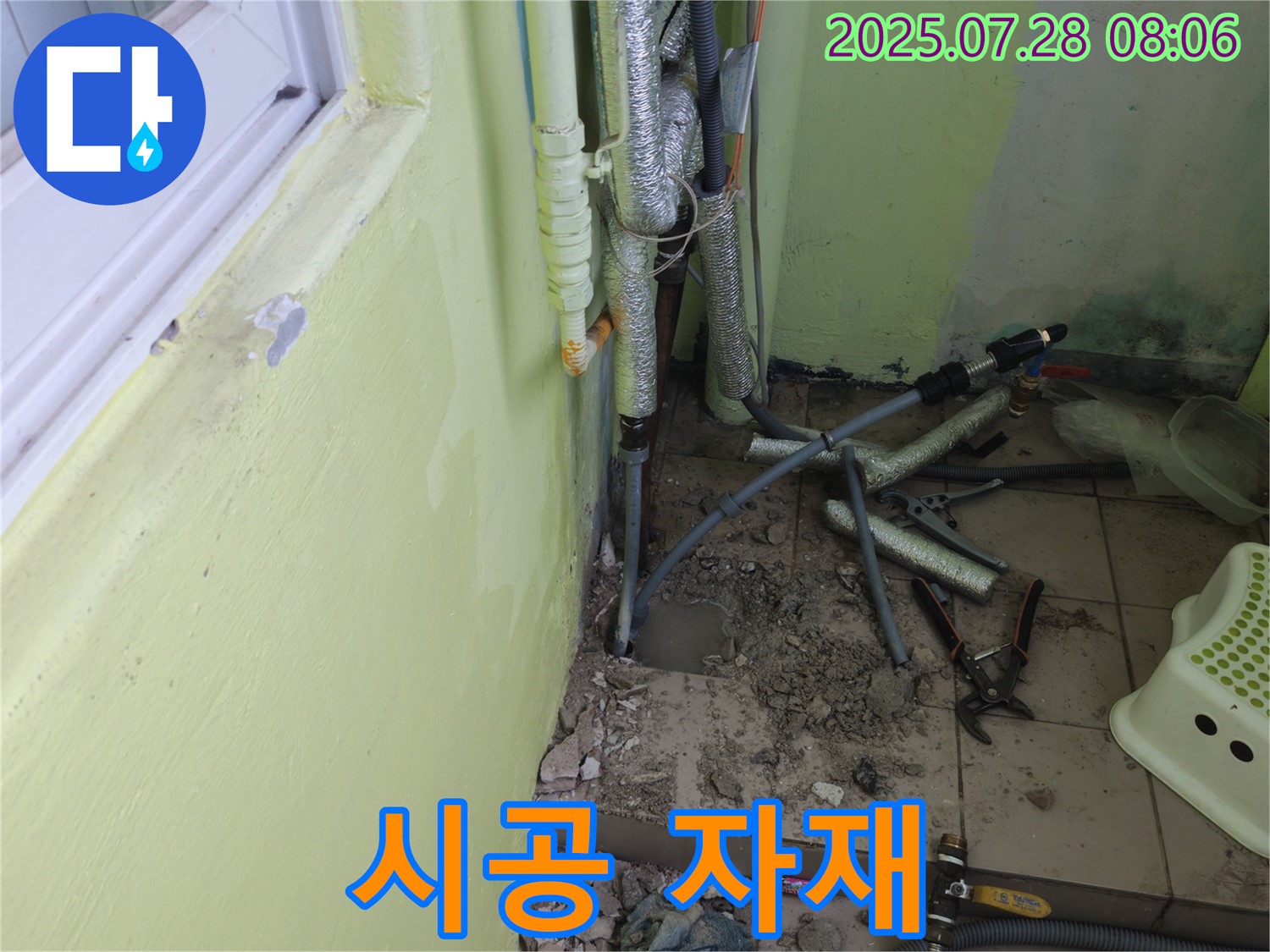 남양주 화도읍 수레로 인근 두산아파트 누수 - 누수 시공에 사용될 자재들입니다.