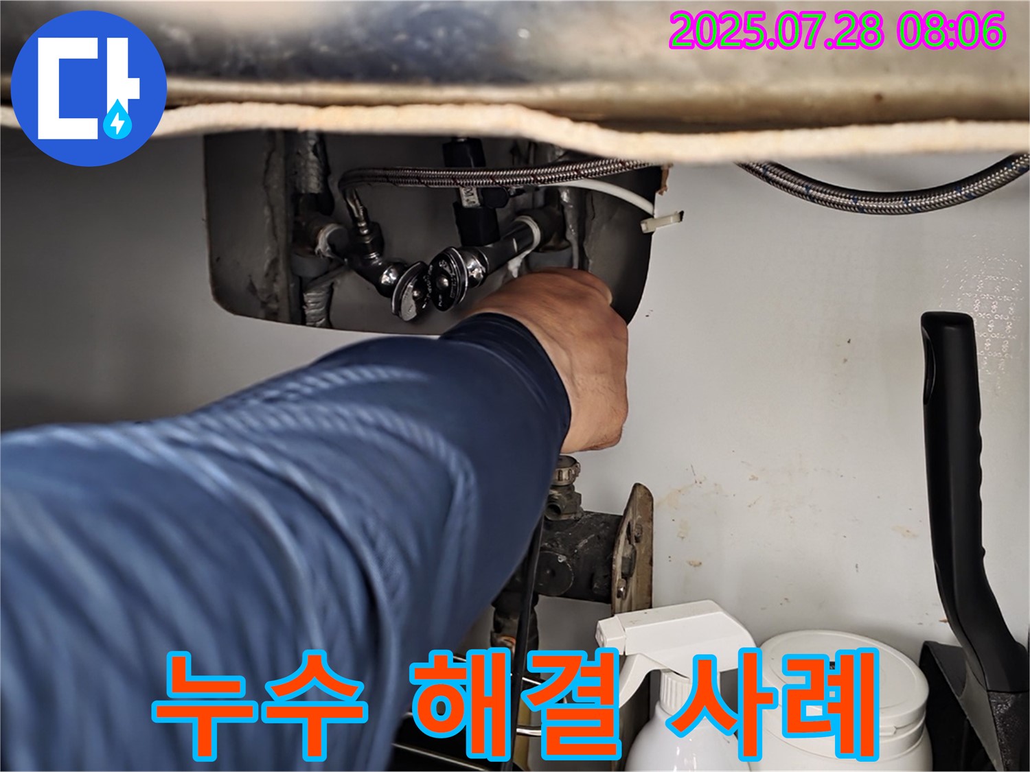 남양주 화도읍 싱크대 누수 해결 - 두산아파트 시공 사례 공개!