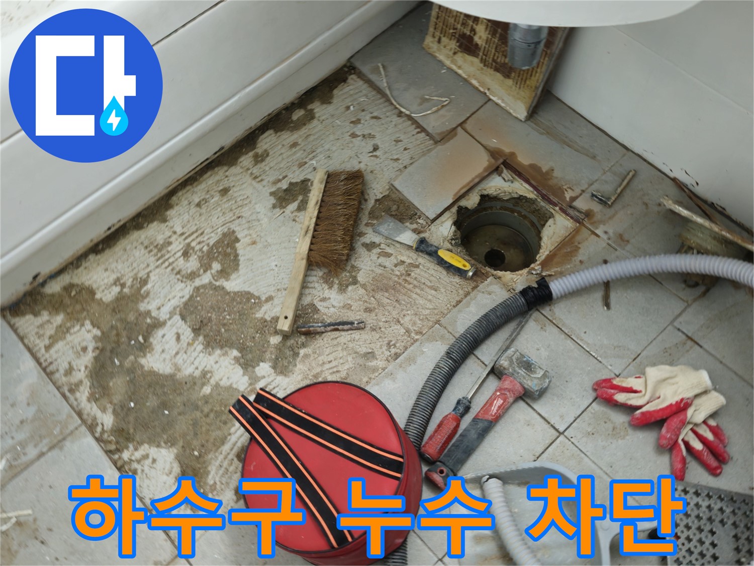 남양주 화도읍 욕실 - 하수구 누수 문제 꼼꼼한 시공으로 완벽하게 차단