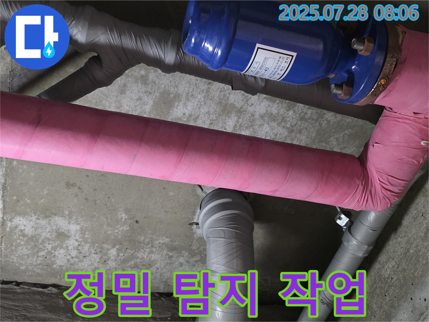 남양주 화도읍 율석리 두산아파트 누수 탐지 - 첨단 장비를 사용하여 눈에 보이지 않는 누수까지 찾아냅니다 - 숙련된 기술로 완벽 해결!