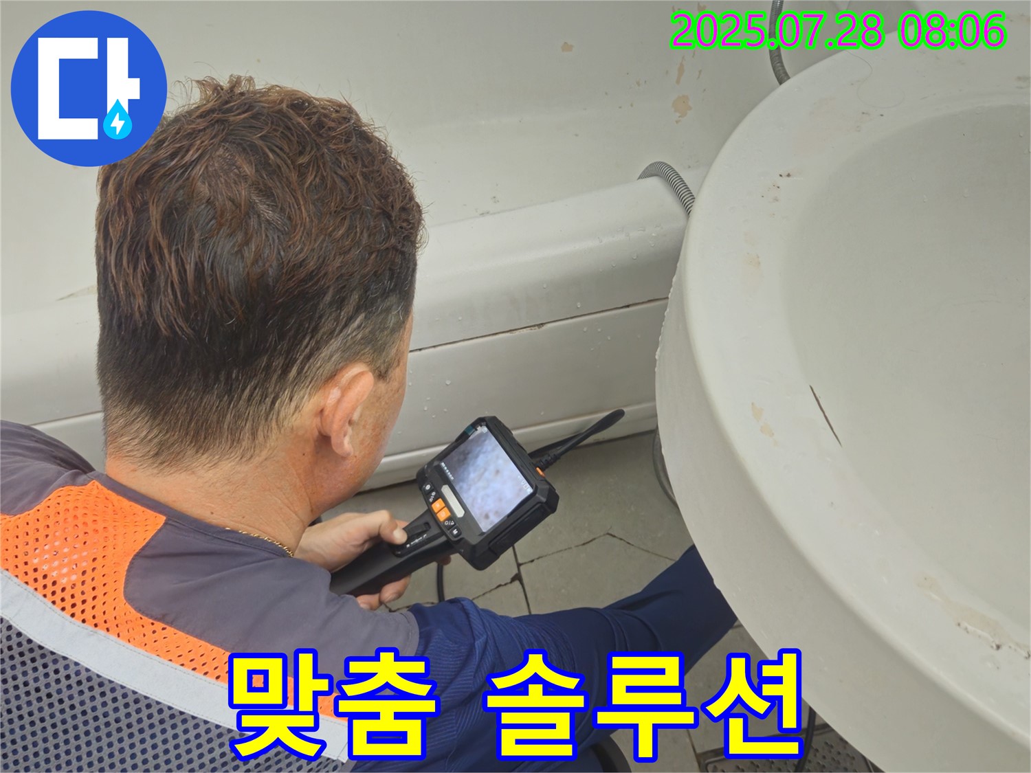 남양주 화도읍 창현리 두산아파트 누수 - 고객 맞춤 누수 해결 솔루션을 제공합니다.