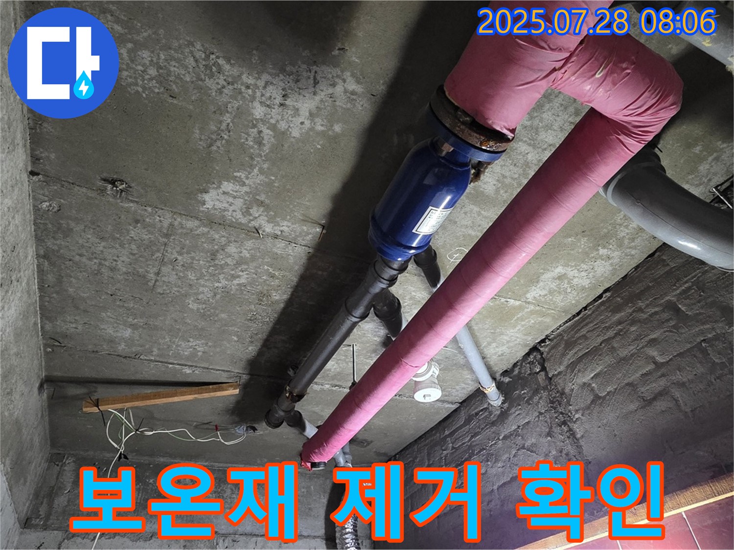 남양주 화도읍 창현리 두산아파트 - 누수 부위 보온재 제거 후 - 배관 상태 확인