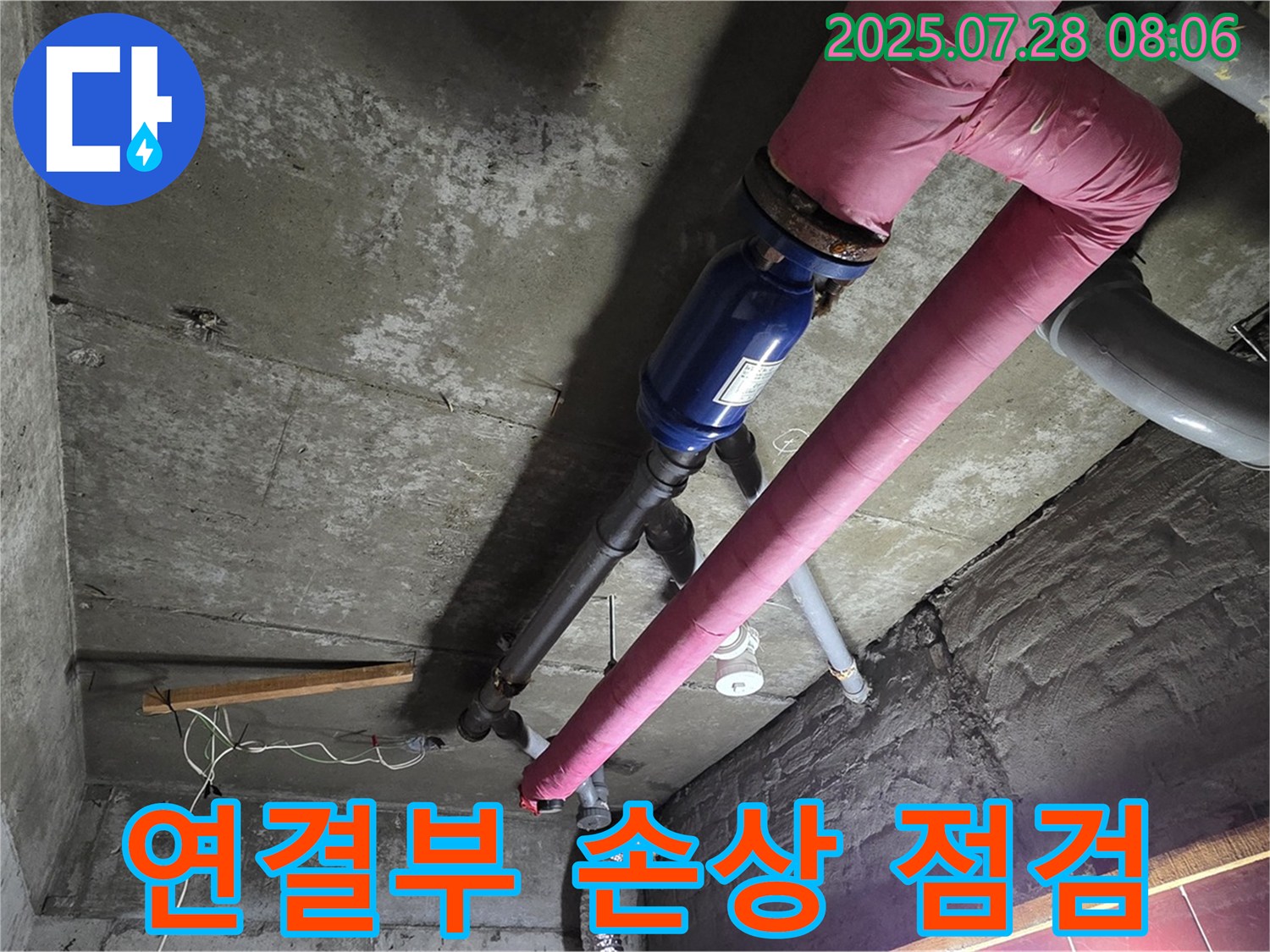 남양주 화도읍 창현리 두산아파트 - 배관 연결부 손상 여부 집중 점검