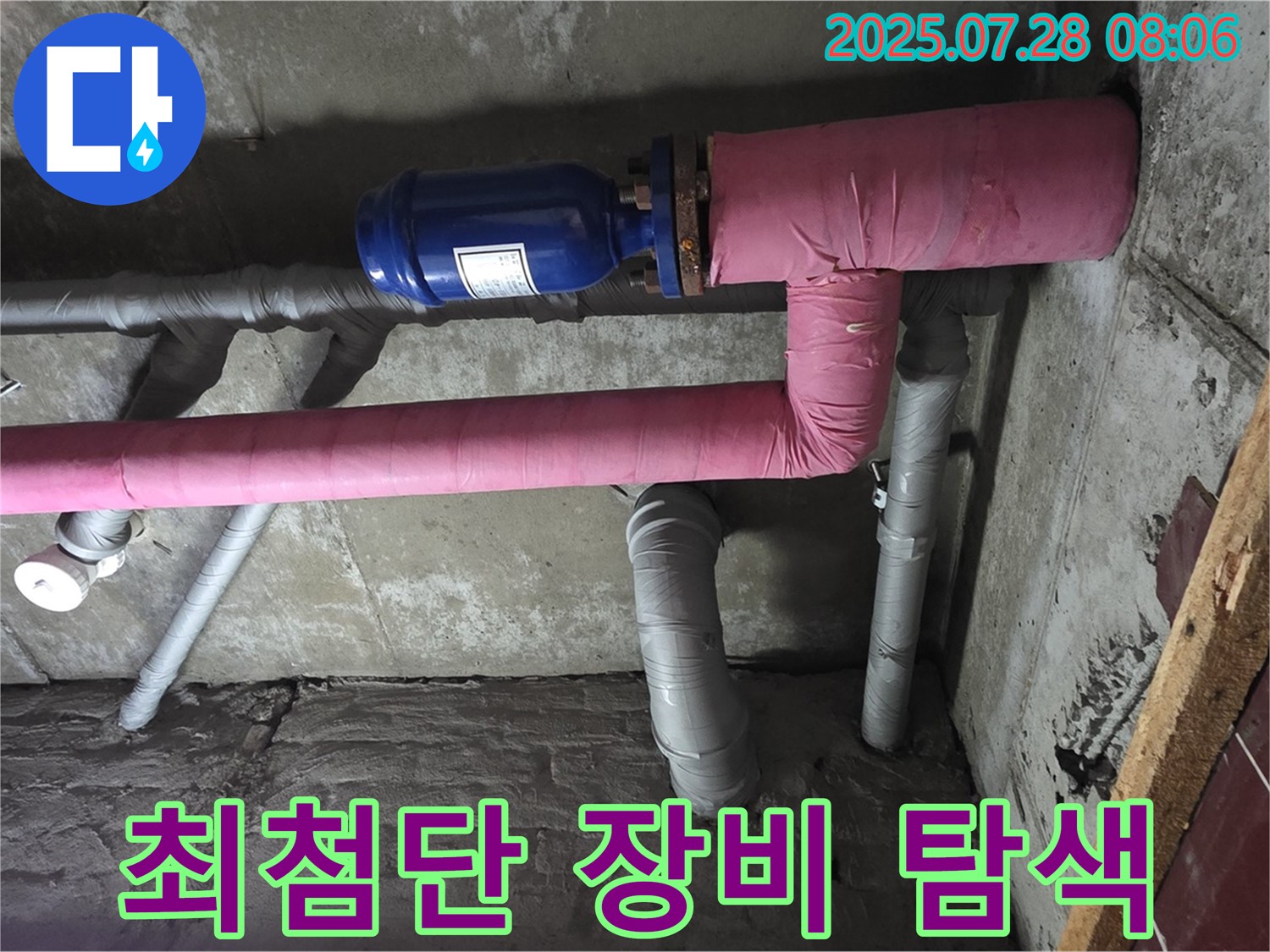 남양주 화도읍 창현리 두산아파트 - 최첨단 누수 탐지 장비를 사용하여 정확한 누수 위치를 찾고 있습니다.
