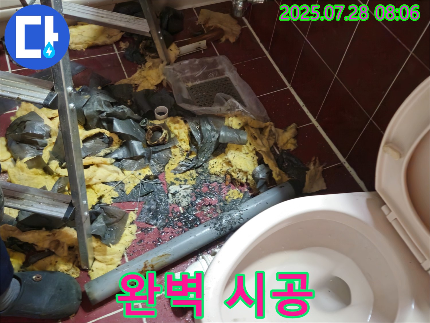 남양주 화도읍 창현리 두산아파트 화장실 누수 - 완벽한 배관 시공으로 누수 걱정은 이제 끝입니다!