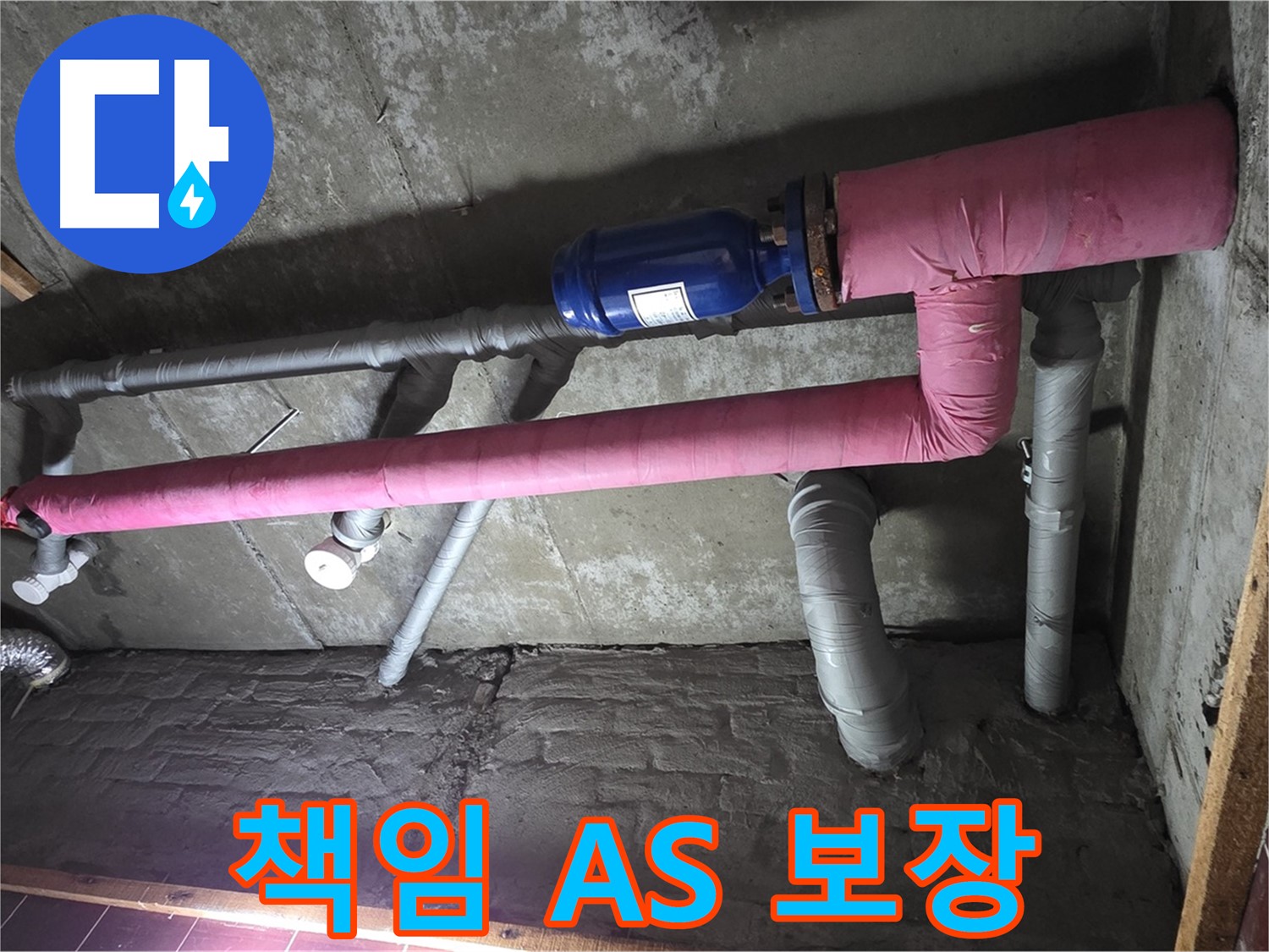 남양주시 화도읍 두산아파트 누수 - 완벽한 시공 후 책임 A/S 보장