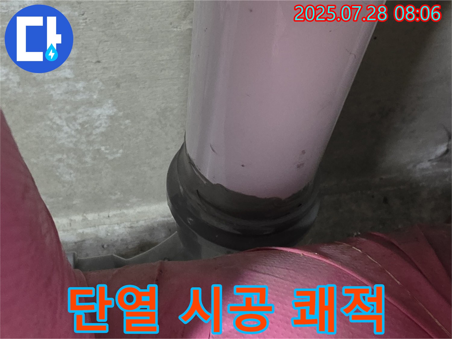 남양주시 화도읍 두산아파트 배관 - 배관 결로 누수, 완벽한 단열 시공으로 곰팡이 걱정 없이 쾌적하게