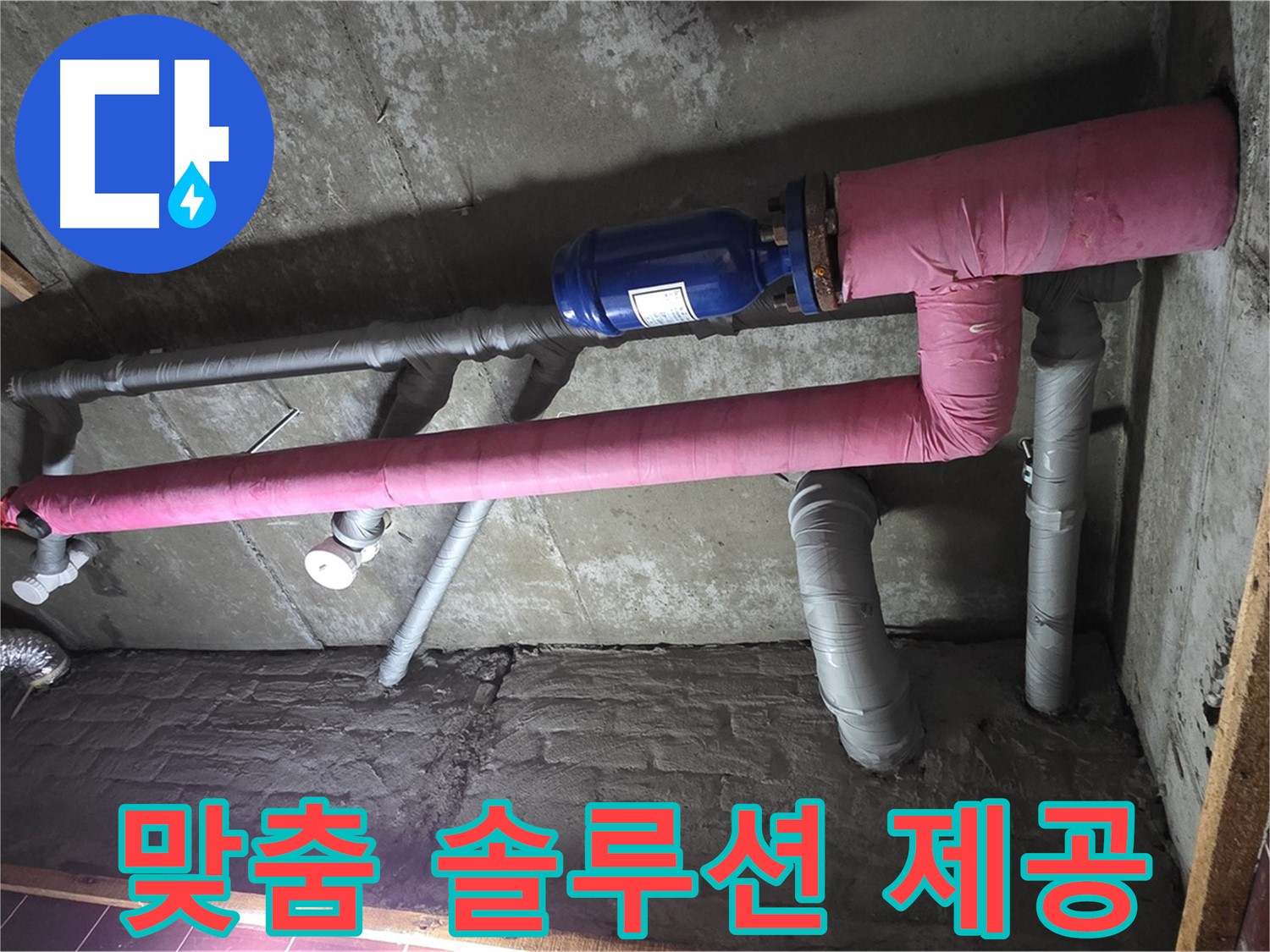 남양주시 화도읍 창현리 두산아파트 누수 - 고객 맞춤 누수 솔루션 제공 - 최고의 해결책을 찾아드립니다!