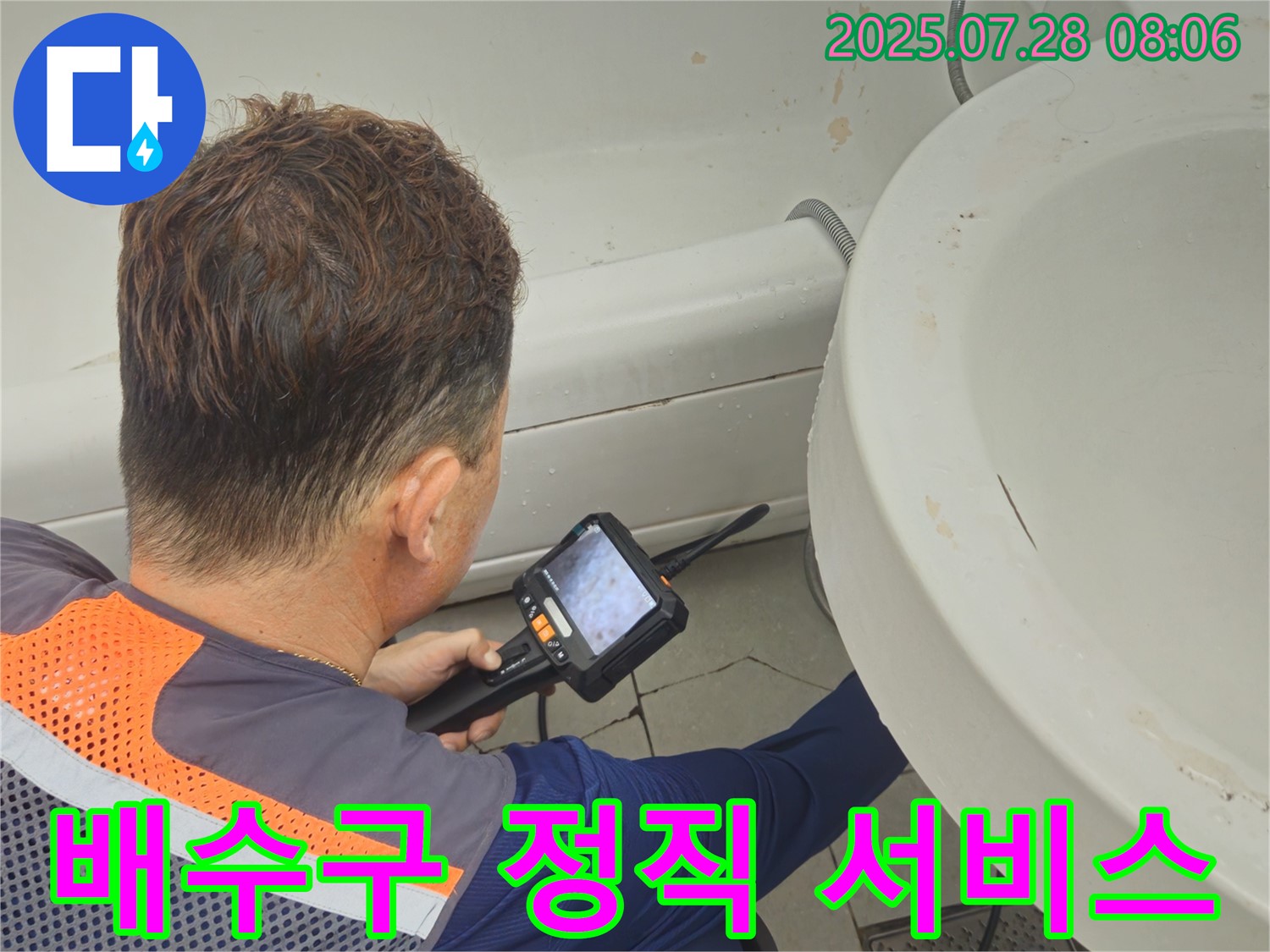 남양주시 화도읍 창현리 두산아파트 누수 - 정직한 서비스로 세면대 배수구 누수 고민을 해결해 드립니다.