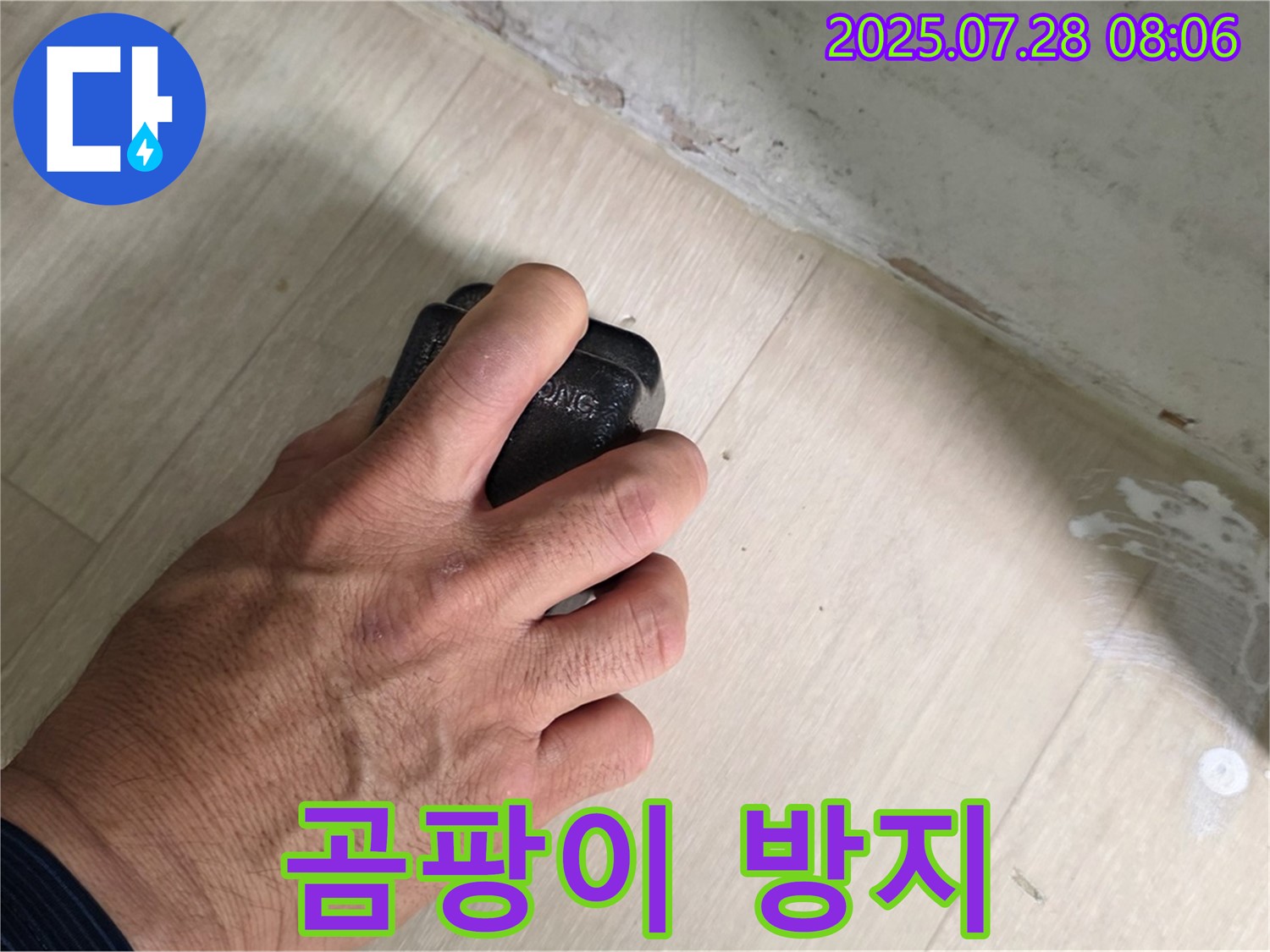 남양주시 화도읍 창현리 두산아파트 누수탐지 - 습도 측정으로 곰팡이 걱정을 덜어드립니다.