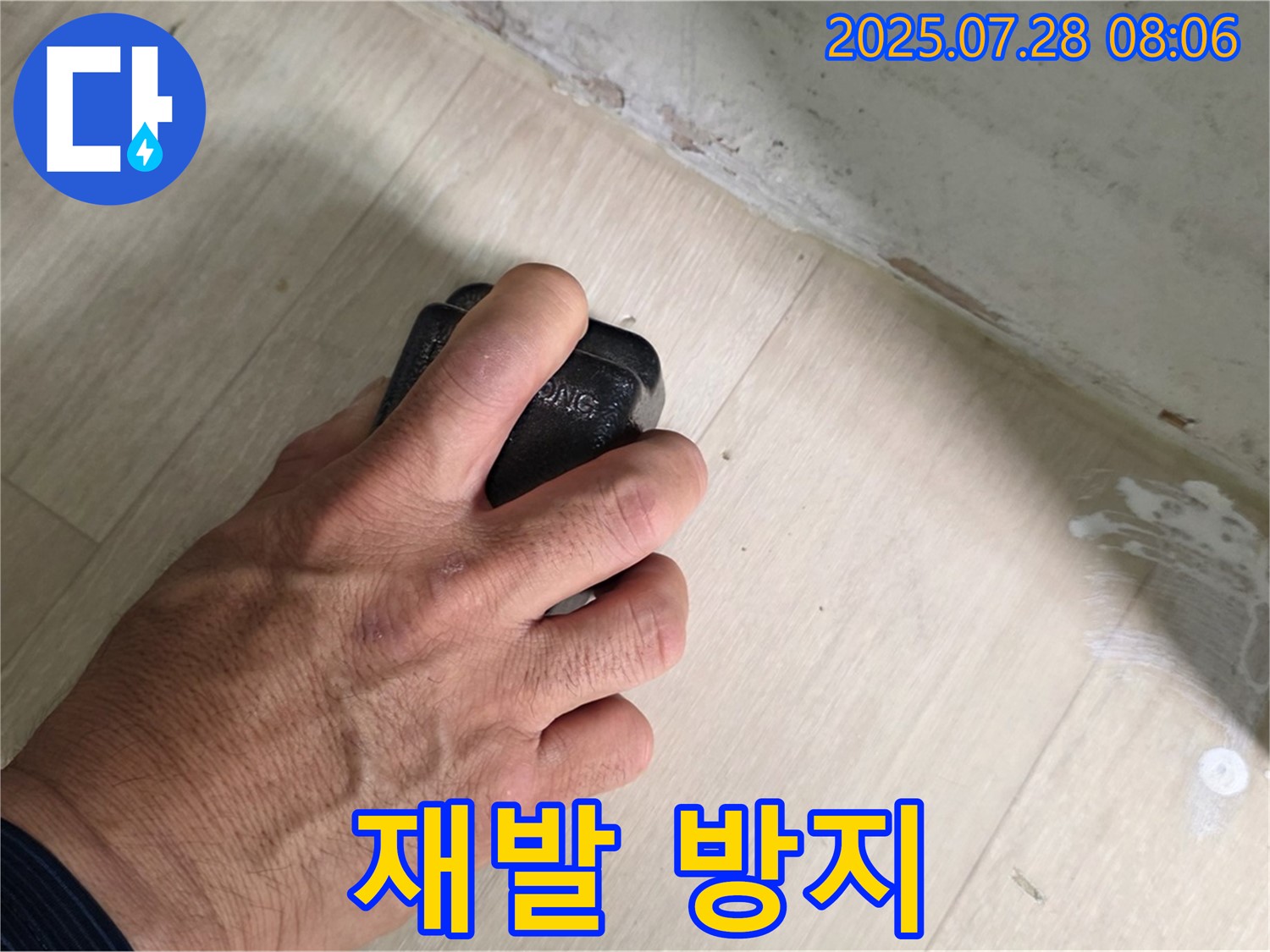 남양주시 화도읍 창현리 두산아파트 누수탐지 - 습도 측정으로 누수 재발을 방지합니다.