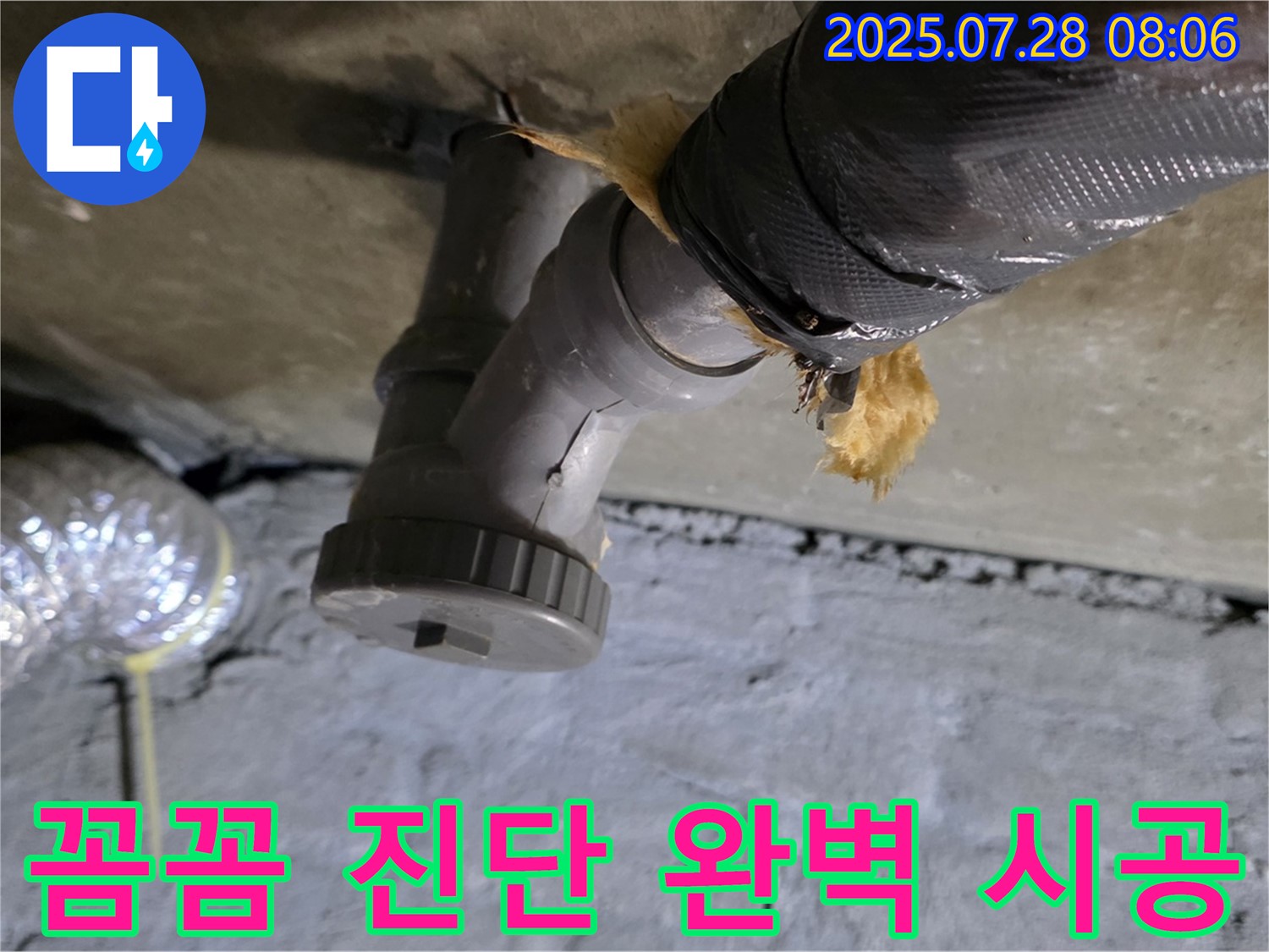 두산아파트 누수 - 꼼꼼하게 누수 원인을 진단하고, 완벽한 시공으로 누수 걱정 없이!