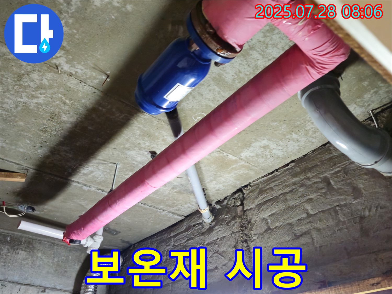 두산아파트 누수 - 꼼꼼한 보온재 시공으로 결로 방지 및 에너지 효율 향상