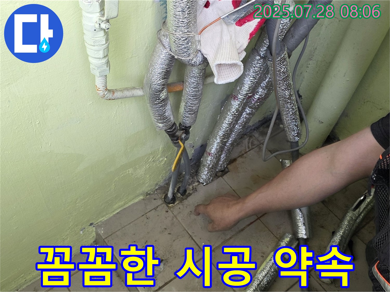 두산아파트 누수 - 꼼꼼한 시공으로 누수 걱정 없이