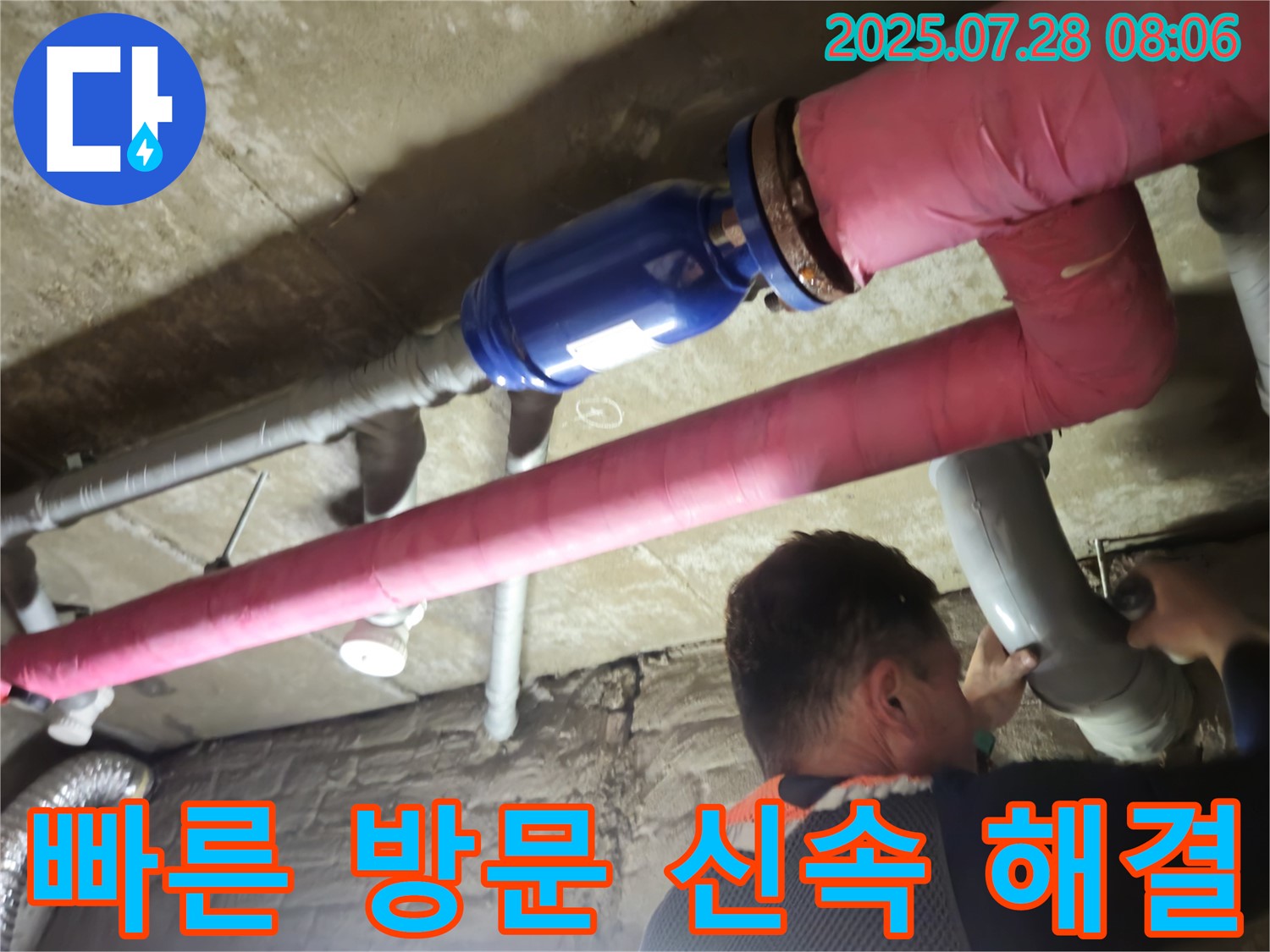 두산아파트 누수 - 남양주 화도읍 지역, 빠른 방문과 신속한 해결로 고객 만족