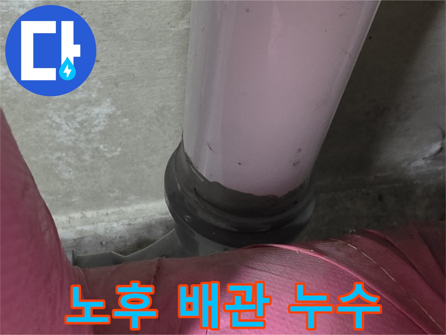두산아파트 누수 문제 - 노후된 배관에서 발생하는 누수, 꼼꼼한 점검이 필수입니다.
