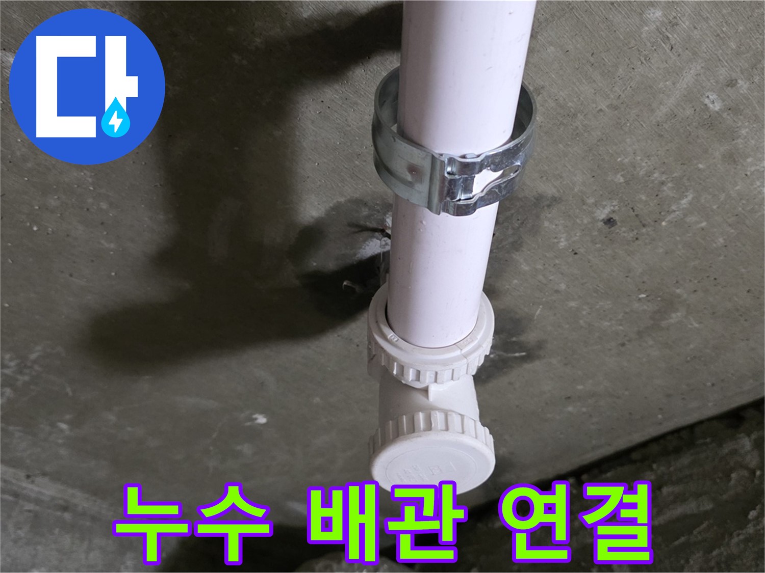 두산아파트 누수 - 문제의 배관 연결 부위 상세 사진