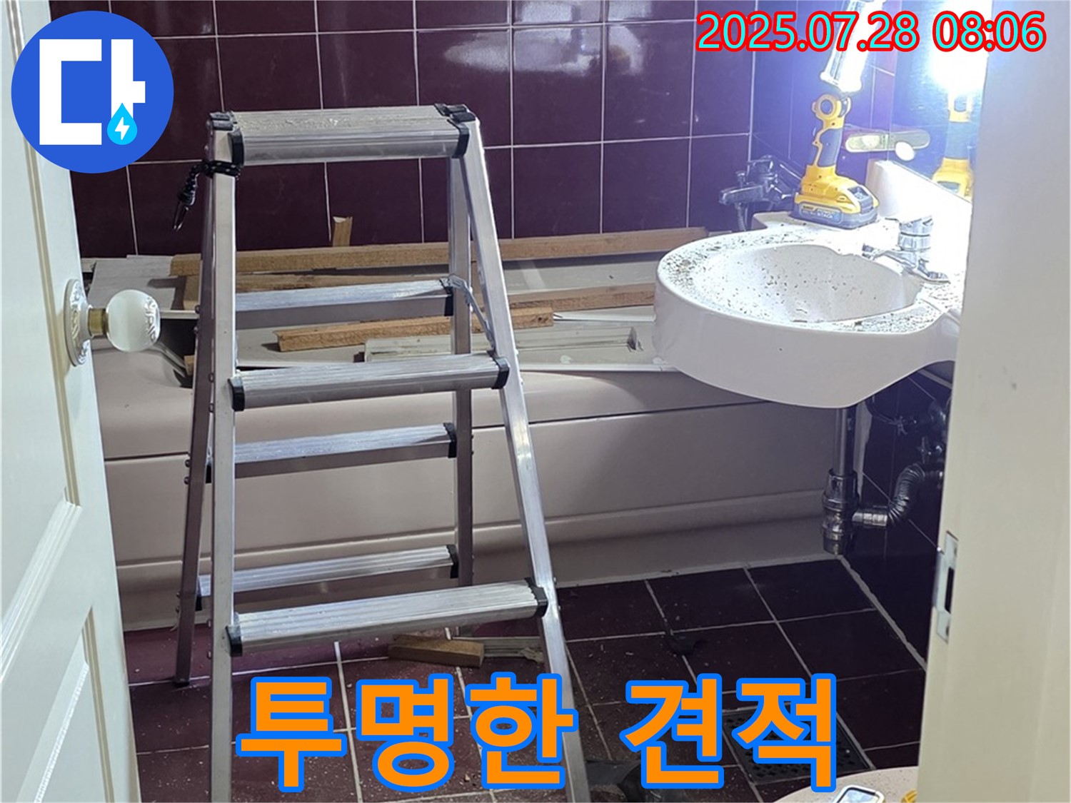 두산아파트 누수 - 합리적인 비용으로 누수 공사를 제공하며 투명한 견적을 약속드립니다.