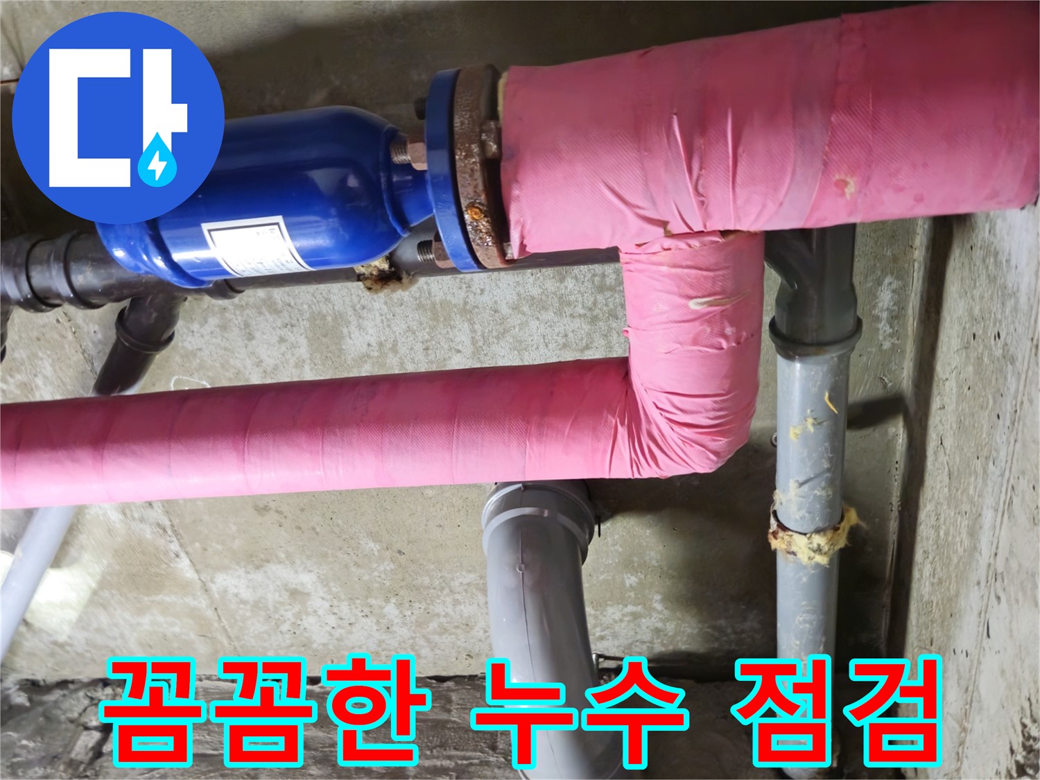 두산아파트 누수 해결 - 숙련된 기술자가 꼼꼼하게 점검하고, 확실하게 시공하여 누수 문제를 해결합니다.