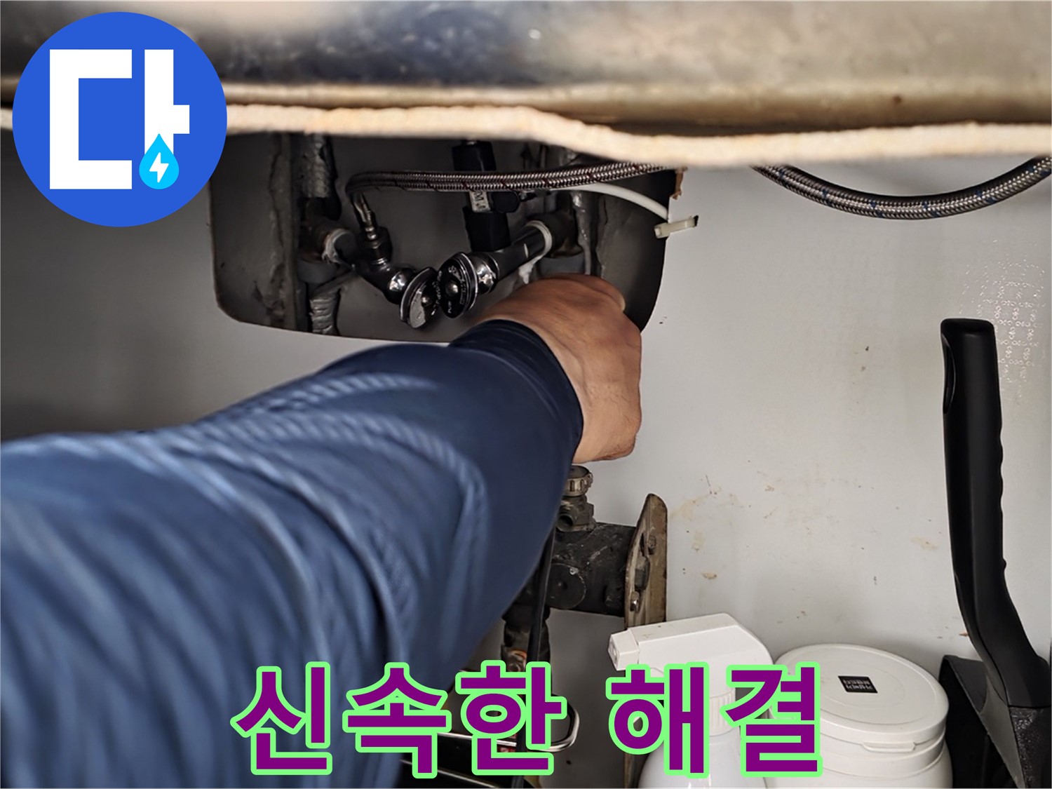두산아파트 세면대 누수 - 화도읍 누수 베테랑의 신속한 해결!