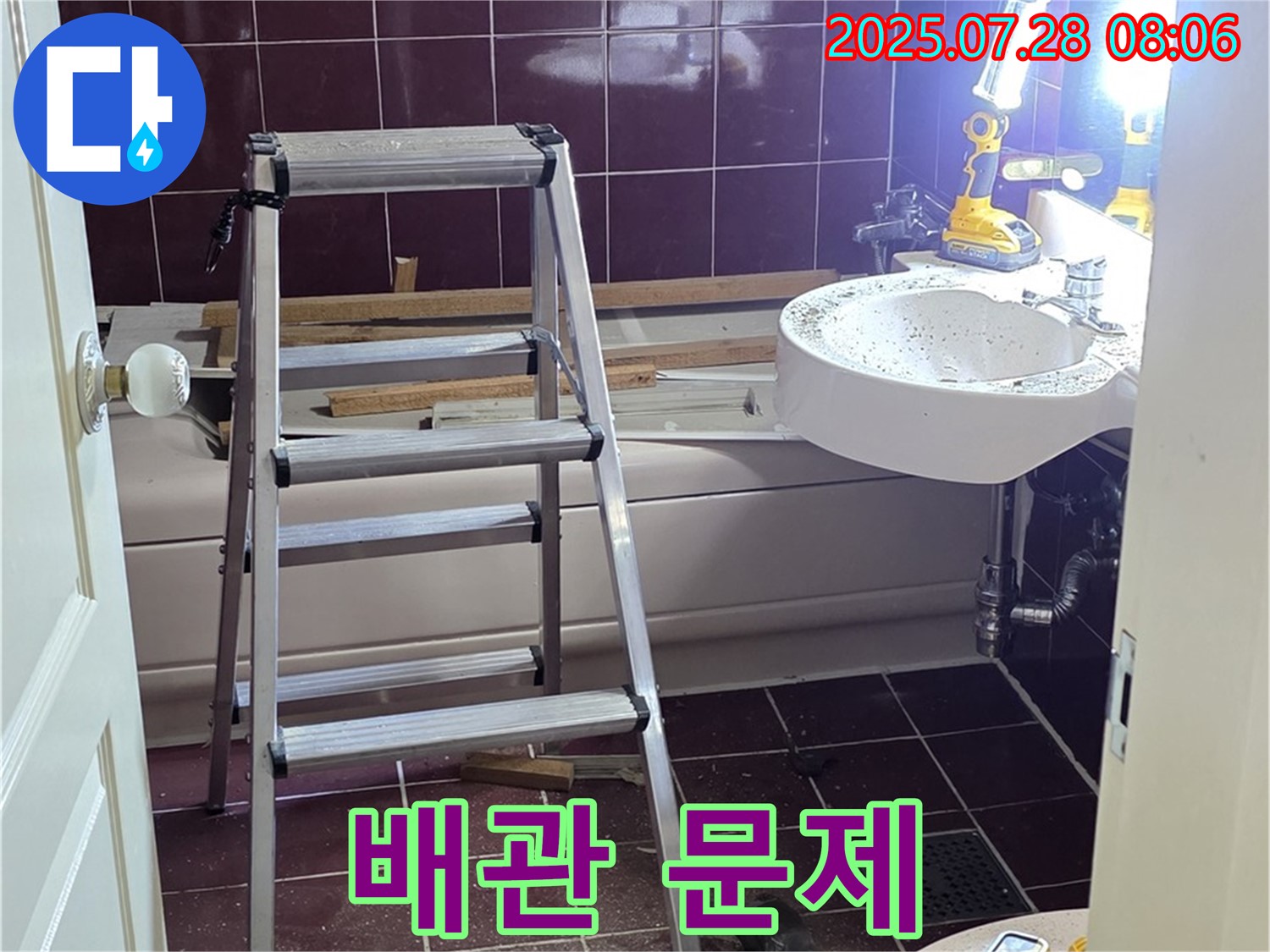 두산아파트 욕실 누수 - 리모델링 중 발견된 배관 문제로 인한 누수 현장입니다.