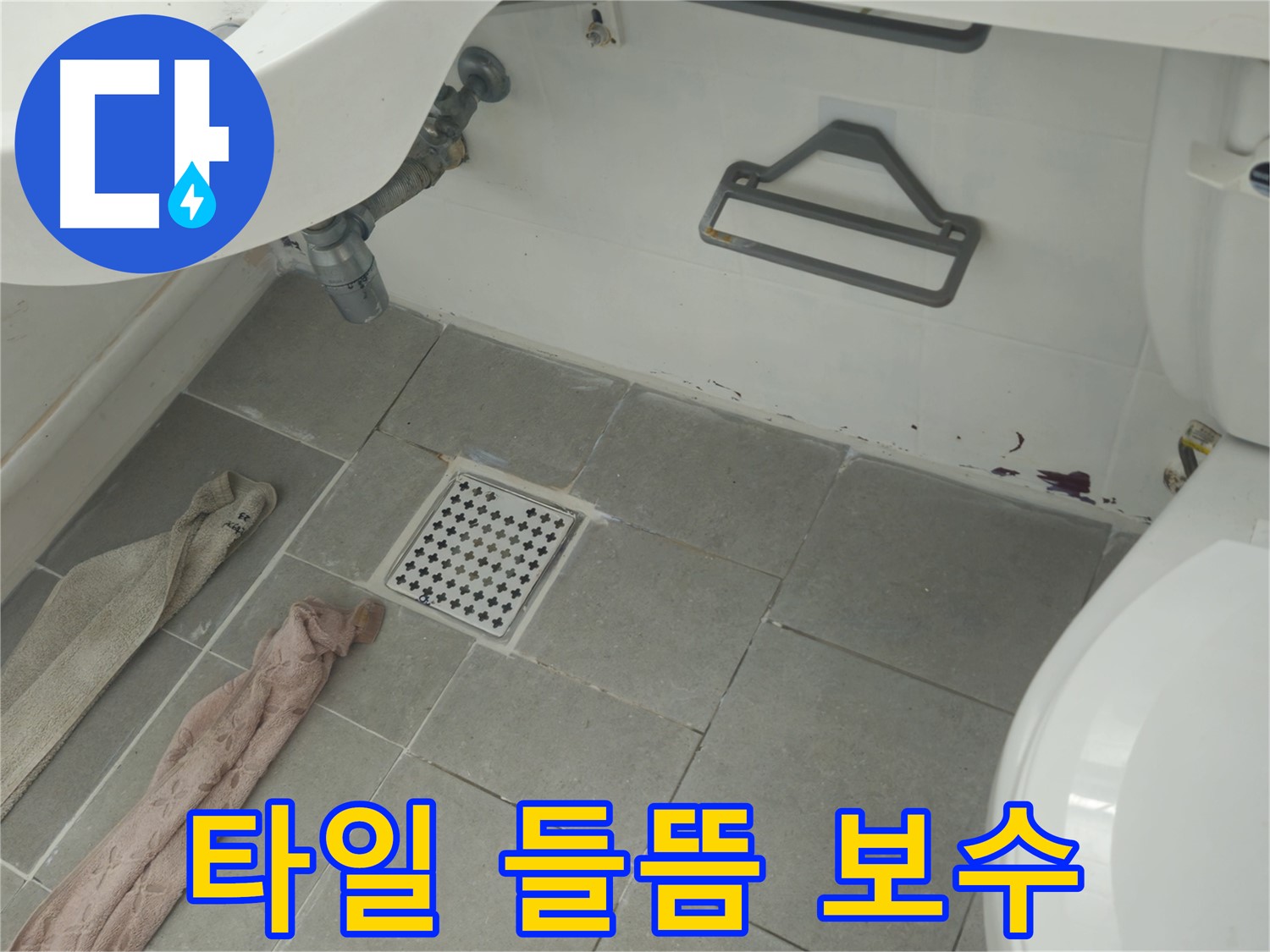 두산아파트 욕실 타일 들뜸 누수 - 부분 보수 및 방수 시공 진행