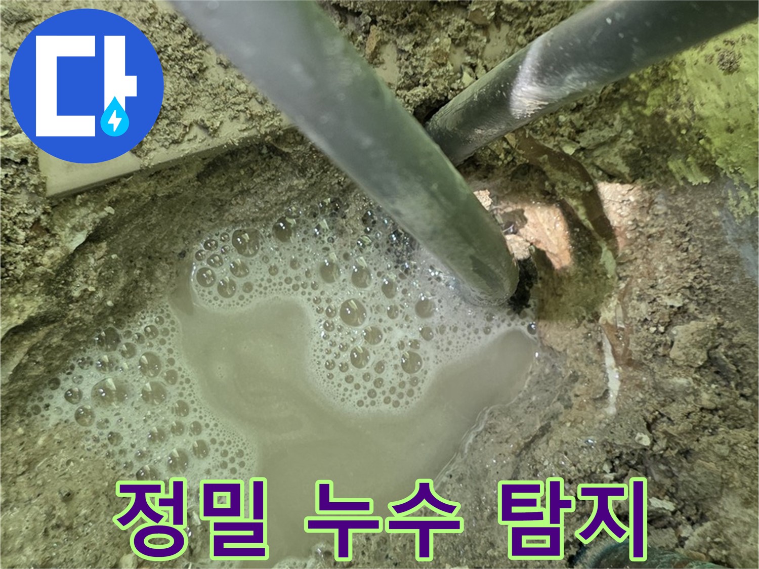 두산아파트 정밀 누수 탐지 - 첨단 장비를 이용한 정확한 누수 지점 확인 및 신속한 해결