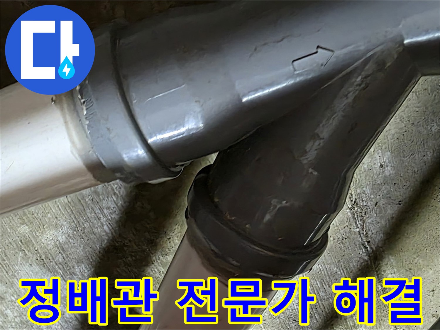 두산아파트 정배관 누수 - 남양주 화도읍 창현리 누수 전문가가 정확한 진단과 확실한 시공으로 해결합니다.