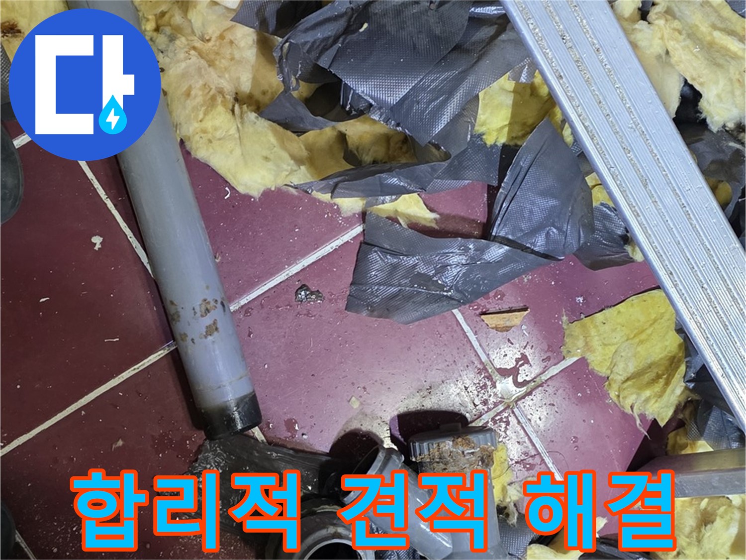 두산아파트 천장 누수 - 화도읍 합리적인 견적 제공으로 부담 해소