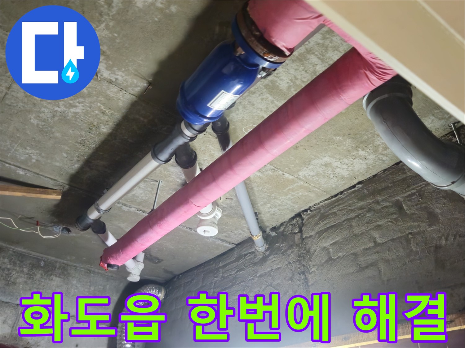 배관 보온 시공 - 결로와 동파를 한 번에 해결