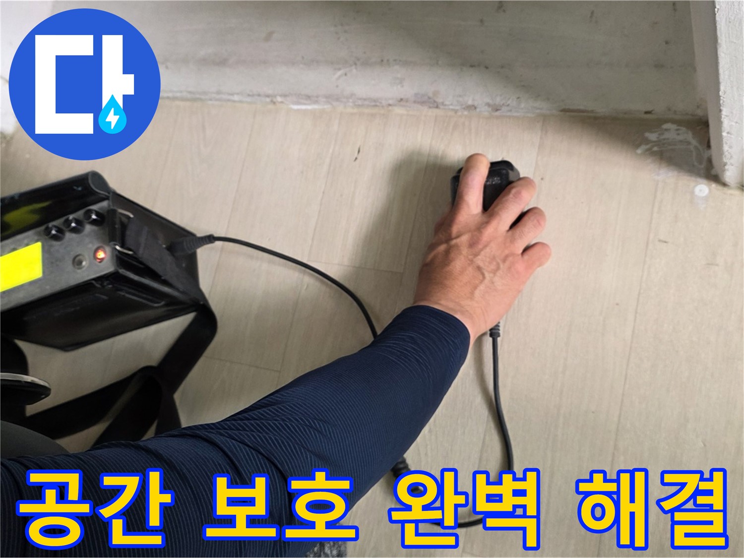소중한 공간을 지켜드립니다 - 쾌적한 환경을 위한 노력
