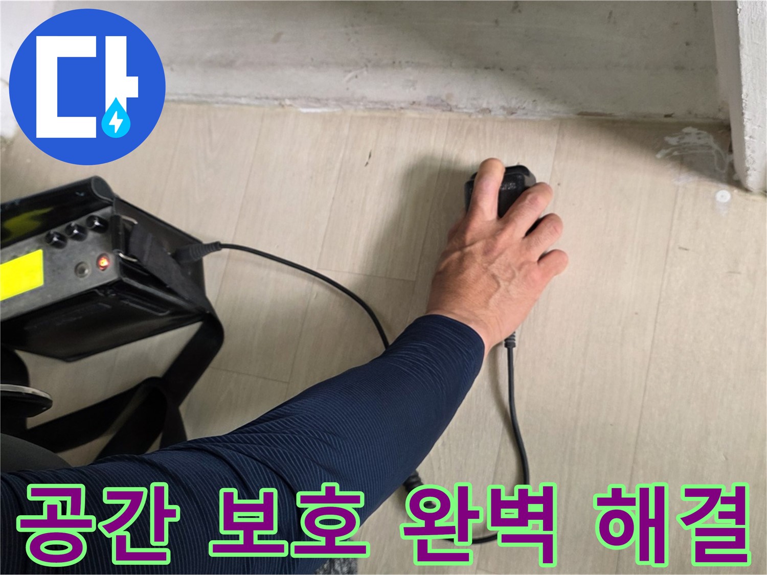 소중한 공간을 지켜드립니다 - 쾌적한 환경을 위한 노력